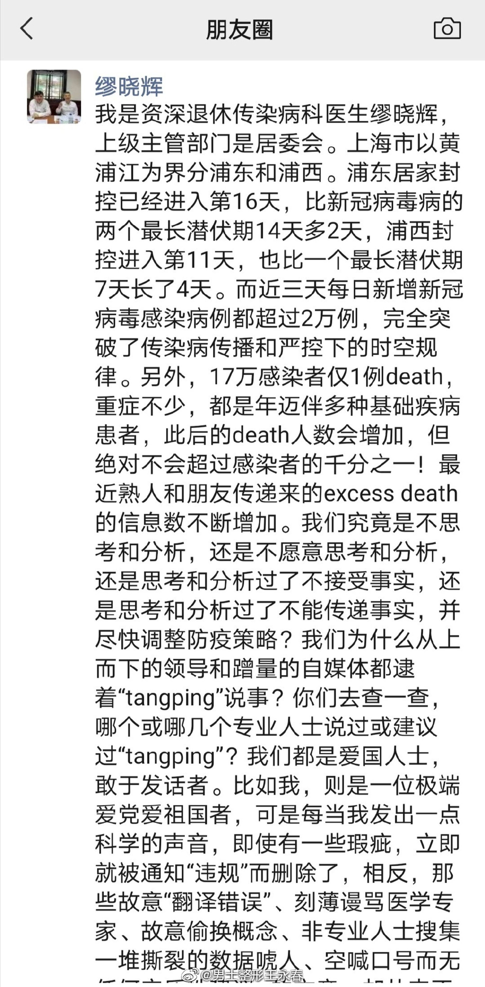 缪晓辉发文质疑。(微博@男士整形王永春) 缪晓辉发文质疑。(微博@男士整形王永春)