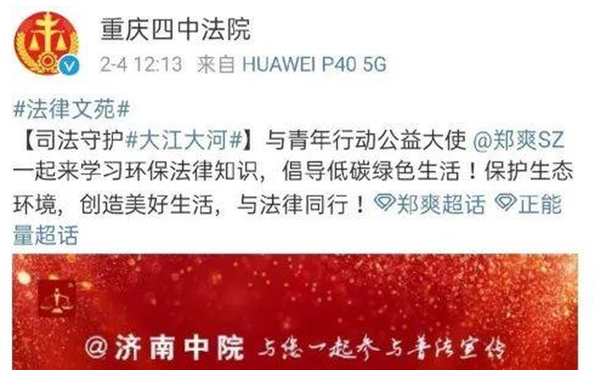 遭封杀后消失法院u201c聘u201d郑爽为公益大使惹议[图]｜多维新闻｜中国