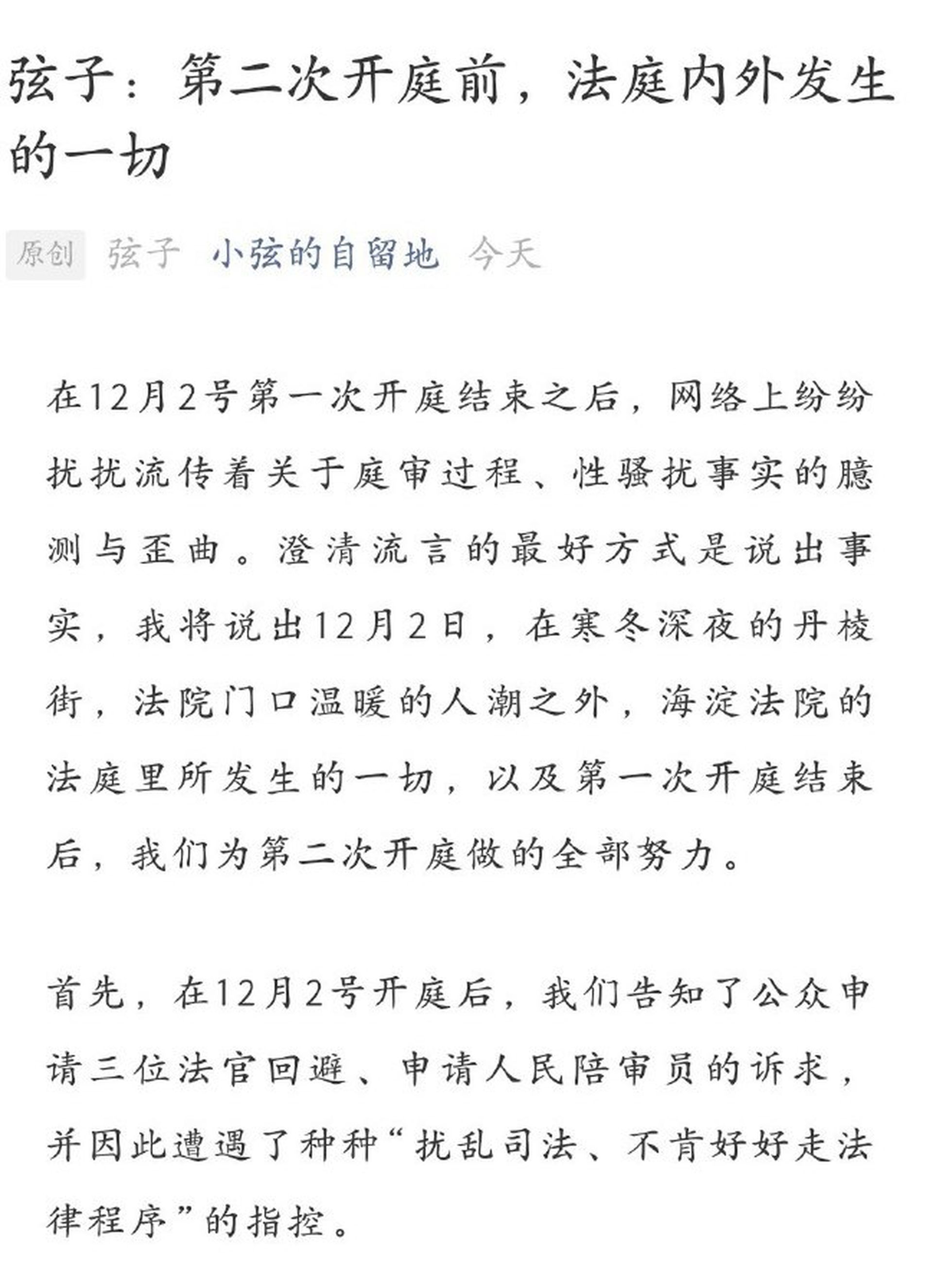 优享资讯 朱军性侵案 弦子曝首次庭审大量细节要求连衣裙送检被拒 图