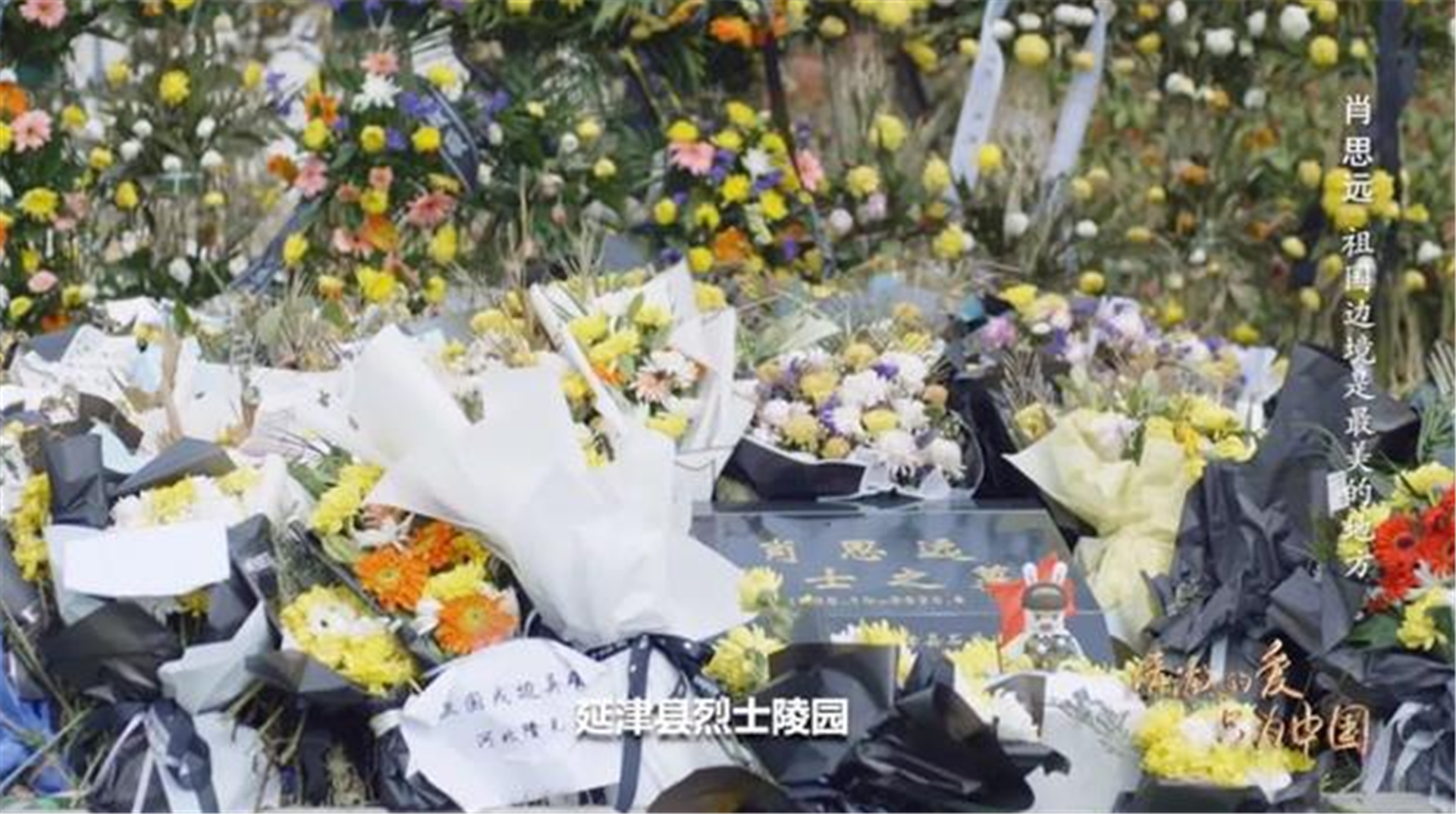 纪念中印冲突死亡解放军肖思远。（中国央视截图）