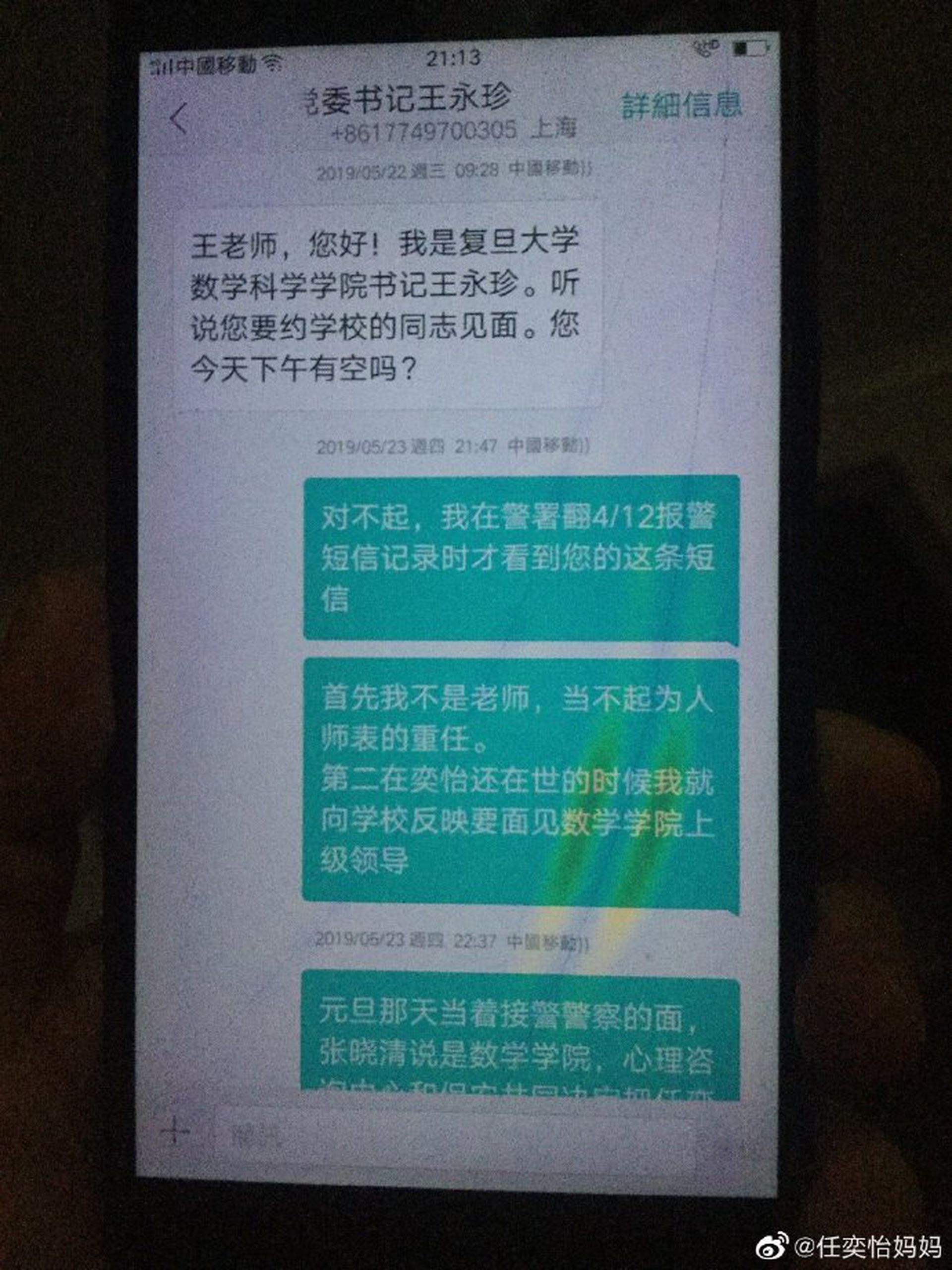 王永珍被杀害后，该学院一位女生的妈妈发微博控诉王永珍。（微博@任奕怡妈妈）