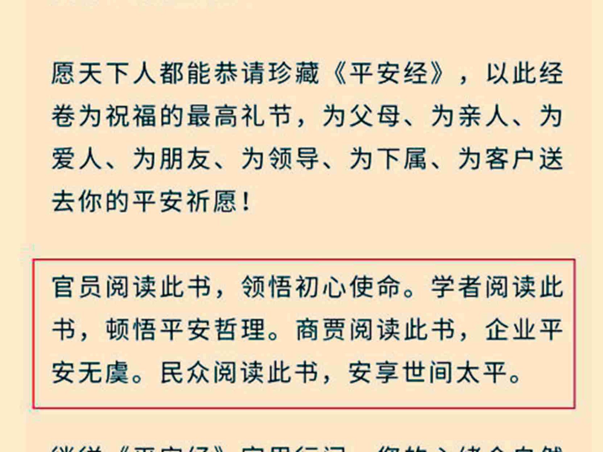 时代荒诞剧 平安经 让中国人寝食难安 多维新闻 中国 时代荒诞剧 平安经 让中国人寝食难安 多维新闻 中国