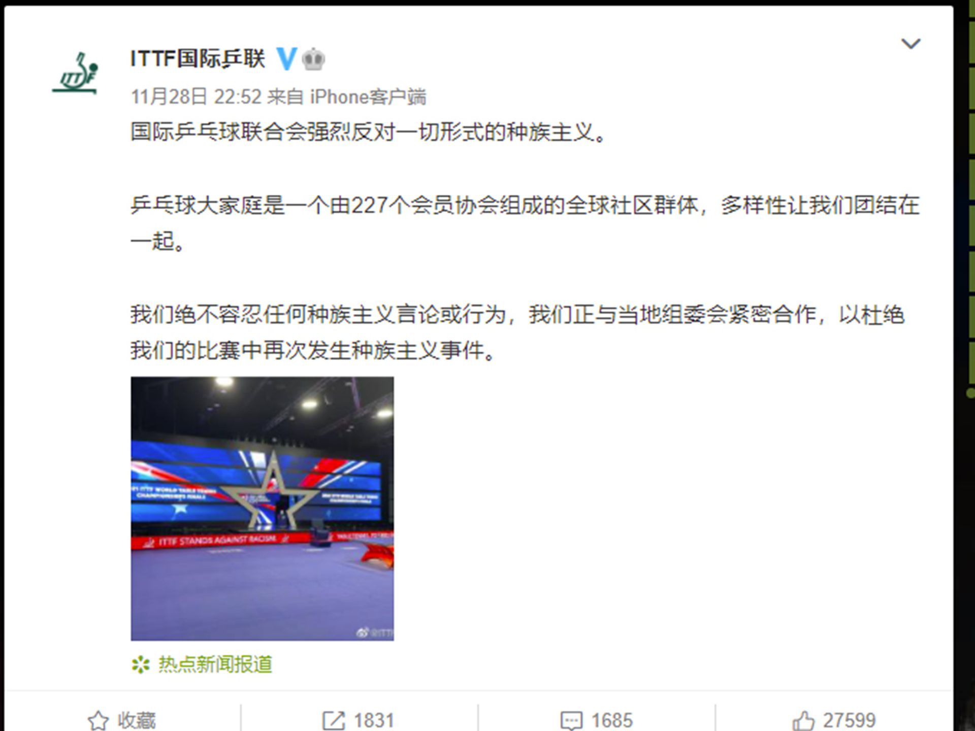 国际乒乓球联合会官方微博深夜发表声明。（微博@ ITTF国际乒联 ）