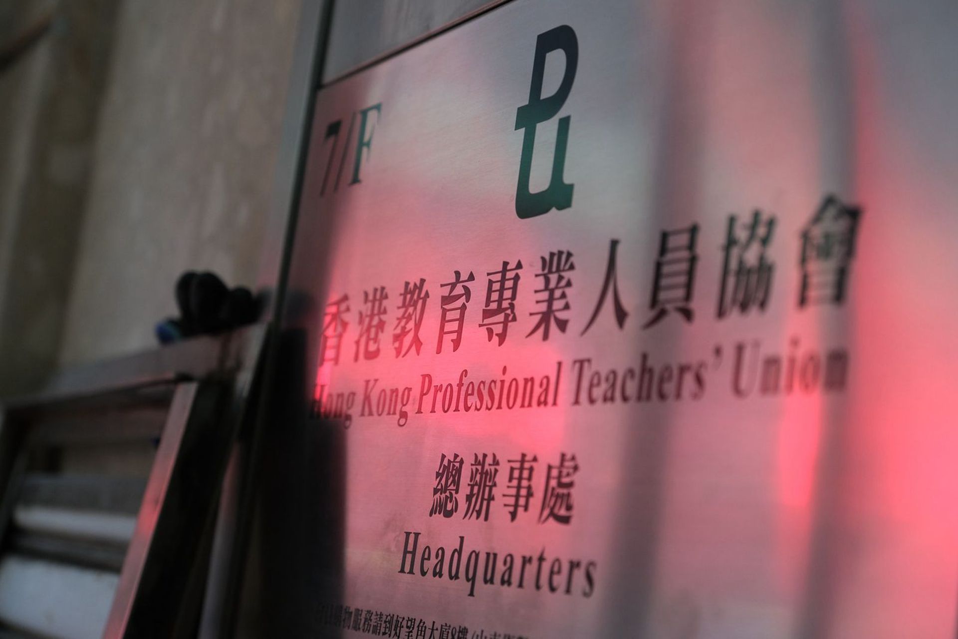香港教协正式解散新教育团体随后成立 多维新闻 中国