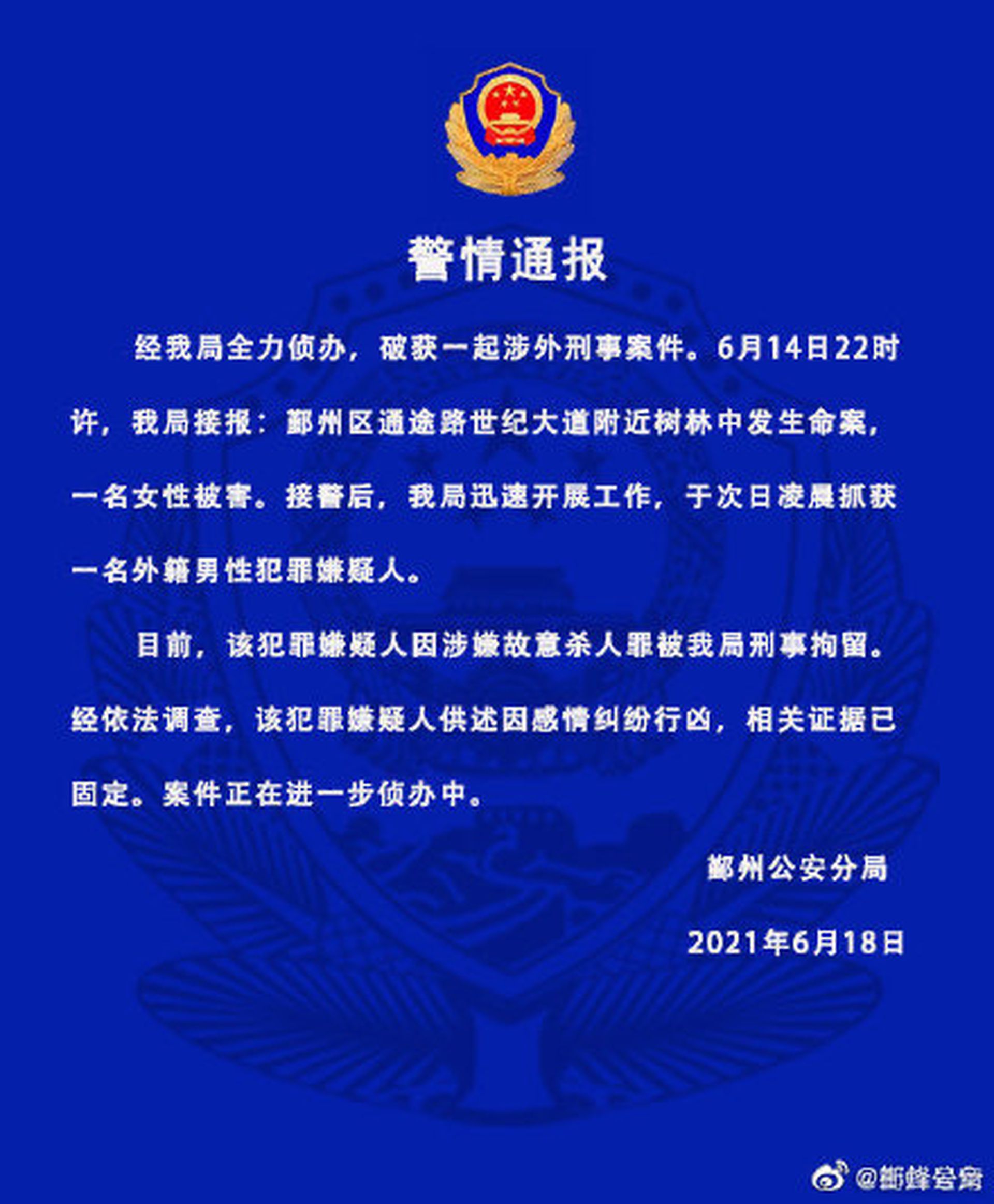 宁波警方通报宁波工程学院杀人案。(微博@鄞州公安局) 宁波警方通报宁波工程学院杀人案。(微博@鄞州公安局)