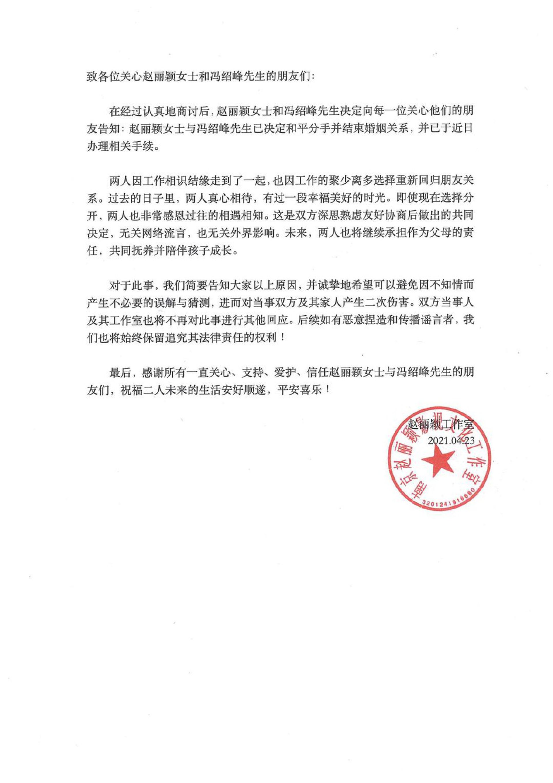 赵丽颖冯绍峰离婚声明中的那枚公章 多维新闻 中国 赵丽颖冯绍峰离婚声明中的那枚公章 多维新闻 中国