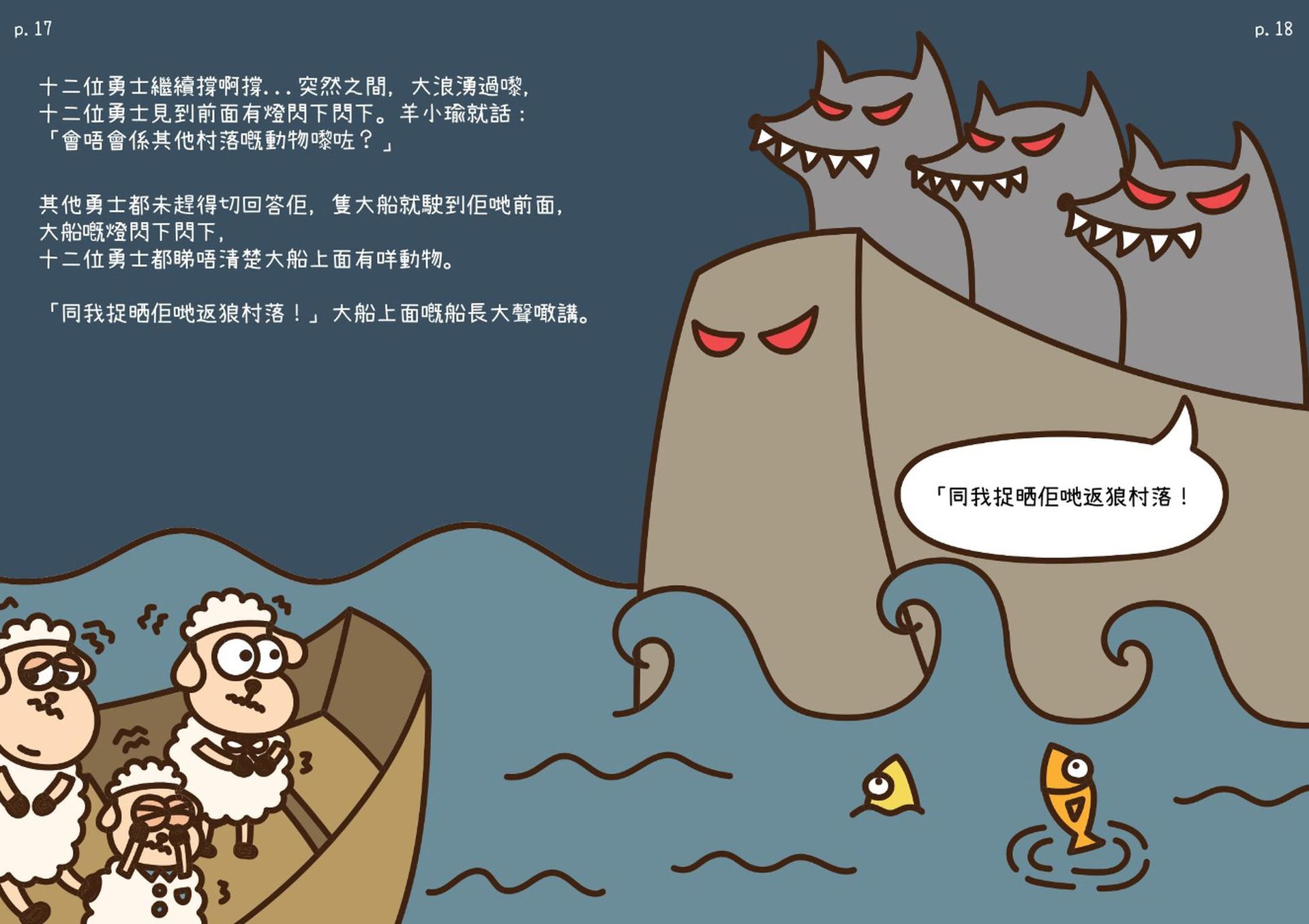 香港国安法 羊村守卫者 成煽动刊物台湾勿忘 等爸爸回家 西网中文网 台湾