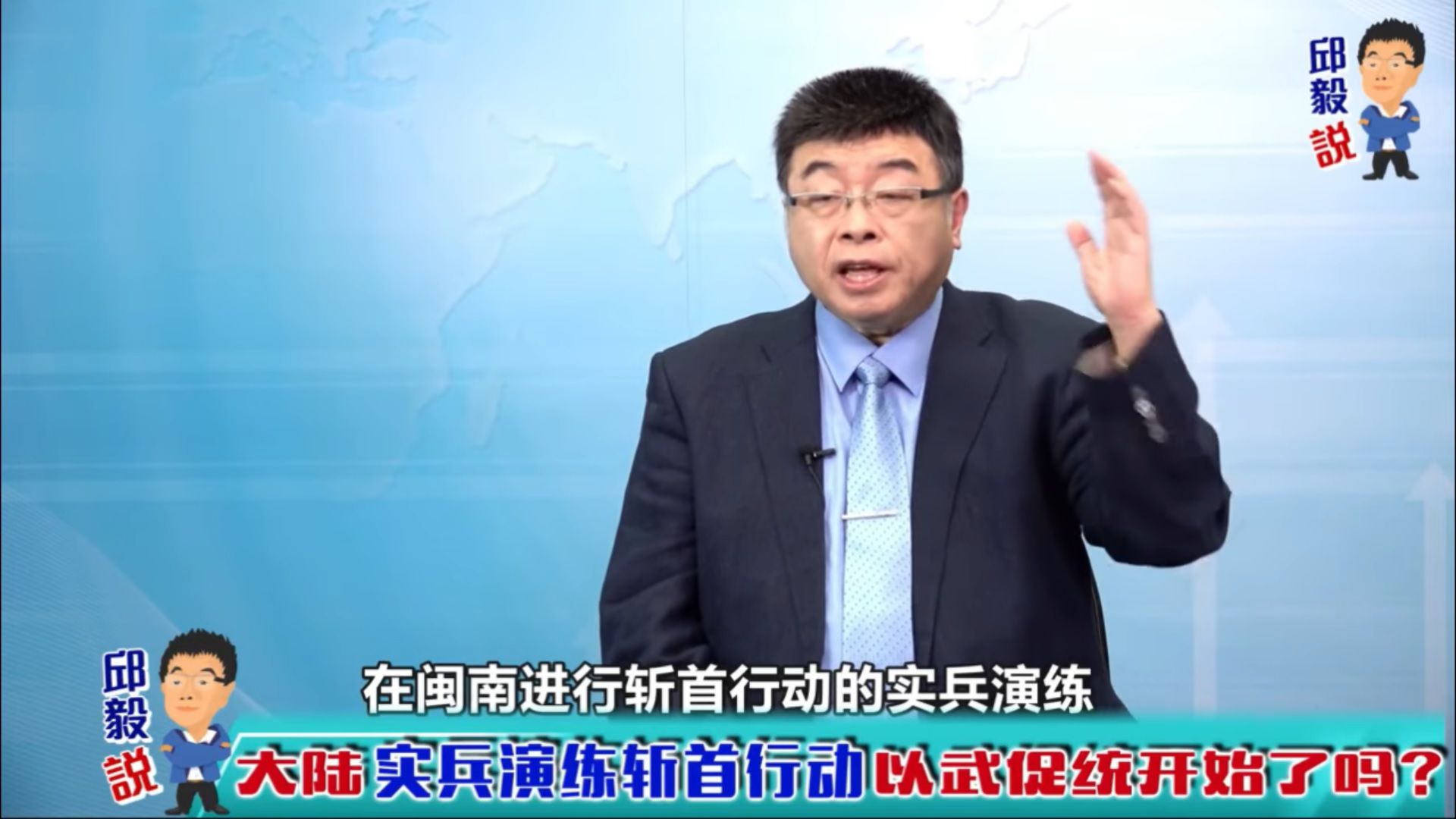 台湾亲中名嘴邱毅在“邱毅说”节目上发表武统言论。（YouTube@HKEECCO）