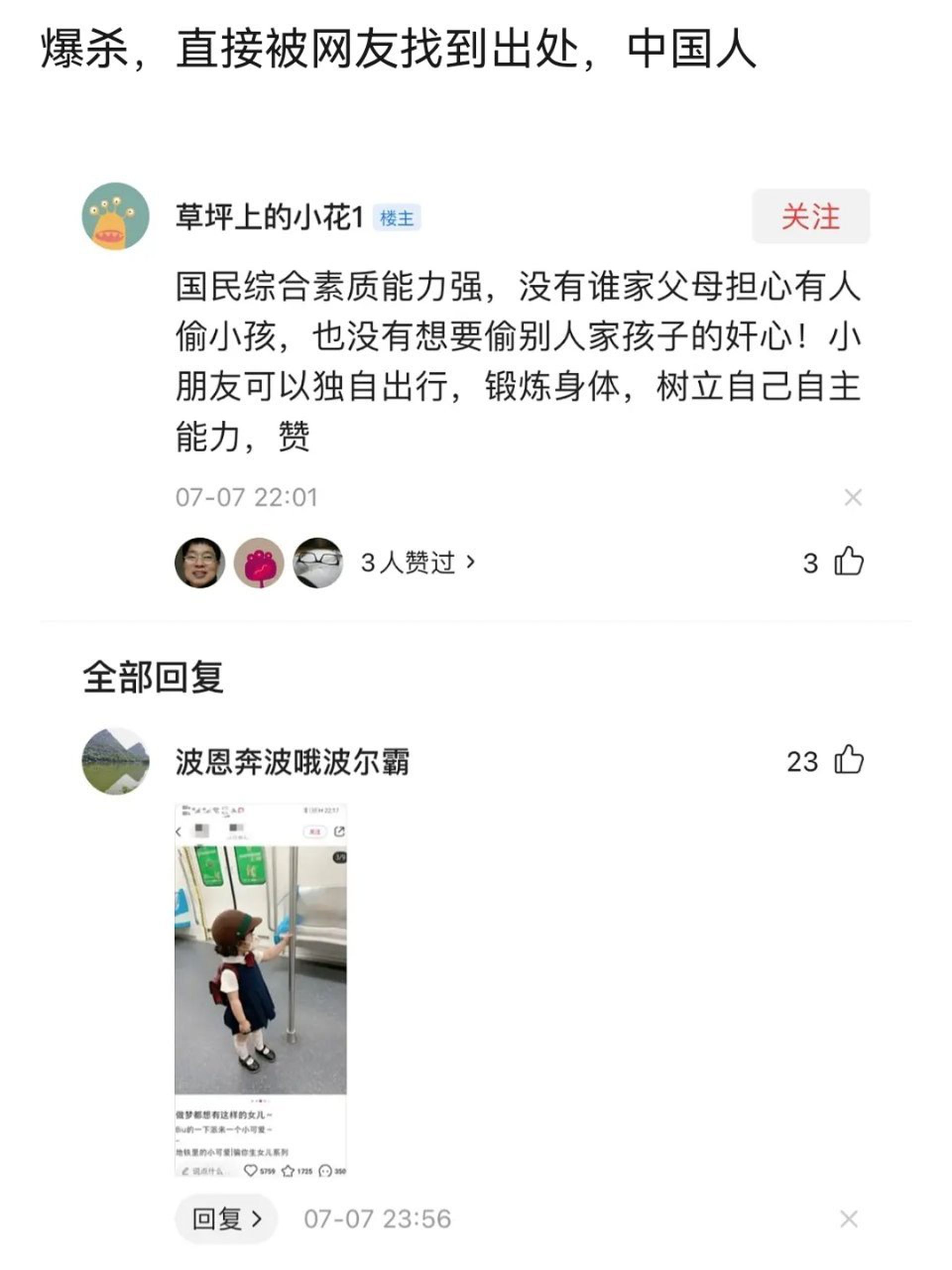优享资讯 大v盗图赞扬日本 翻车 中国母亲再晒女儿红军装获赞 图 优享资讯 大v盗图赞扬日本 翻车 中国母亲再晒女儿红军装获赞 图