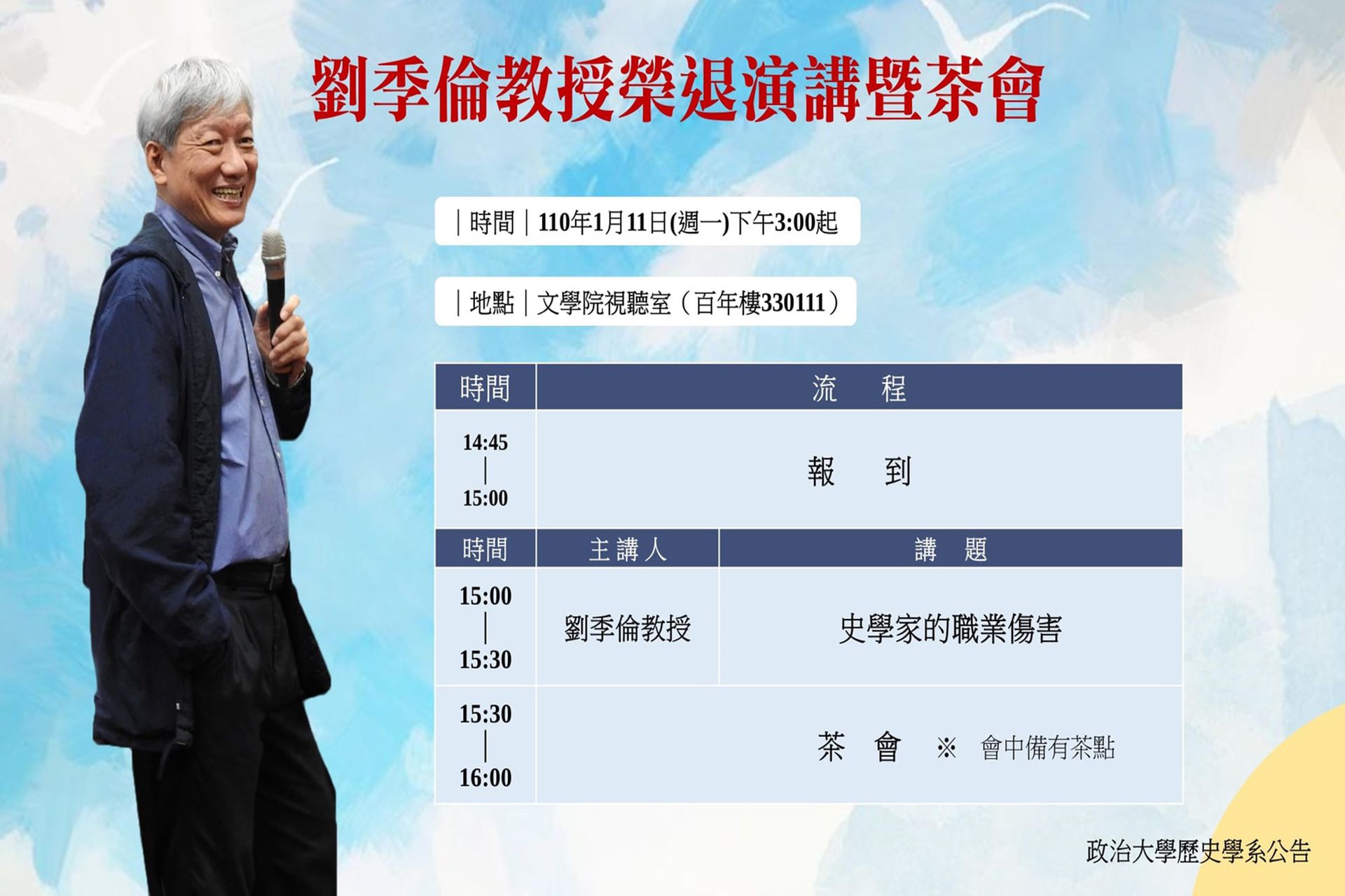 自由主义故事破灭台教授吁反思 现代性 背后的阴影 多维新闻 台湾