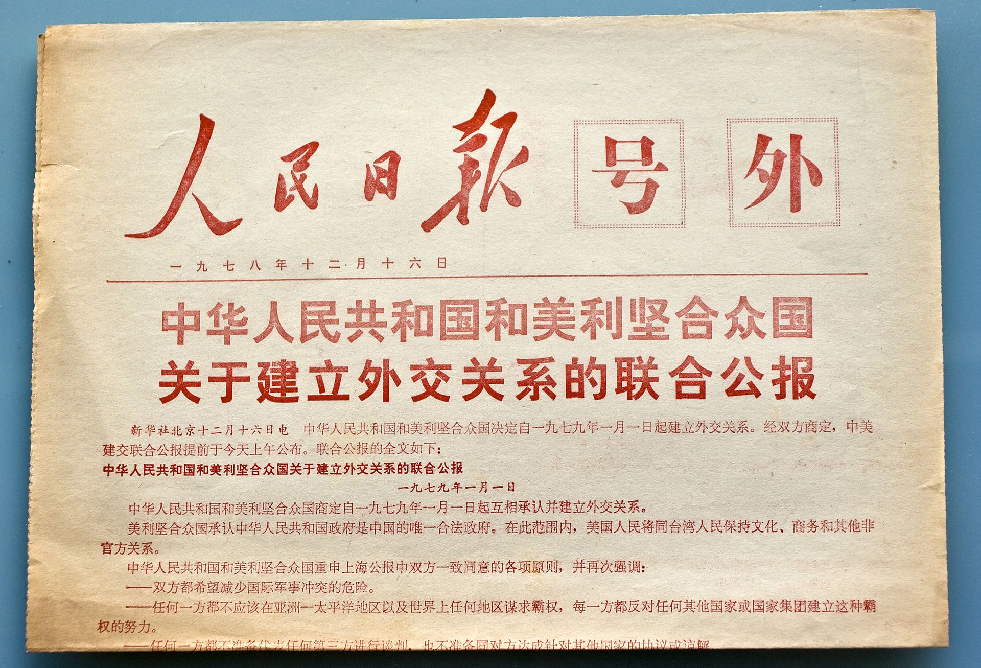 有人鼓吹与美国全面对抗 邓小平巧用桥牌术语警告（图） - 1
