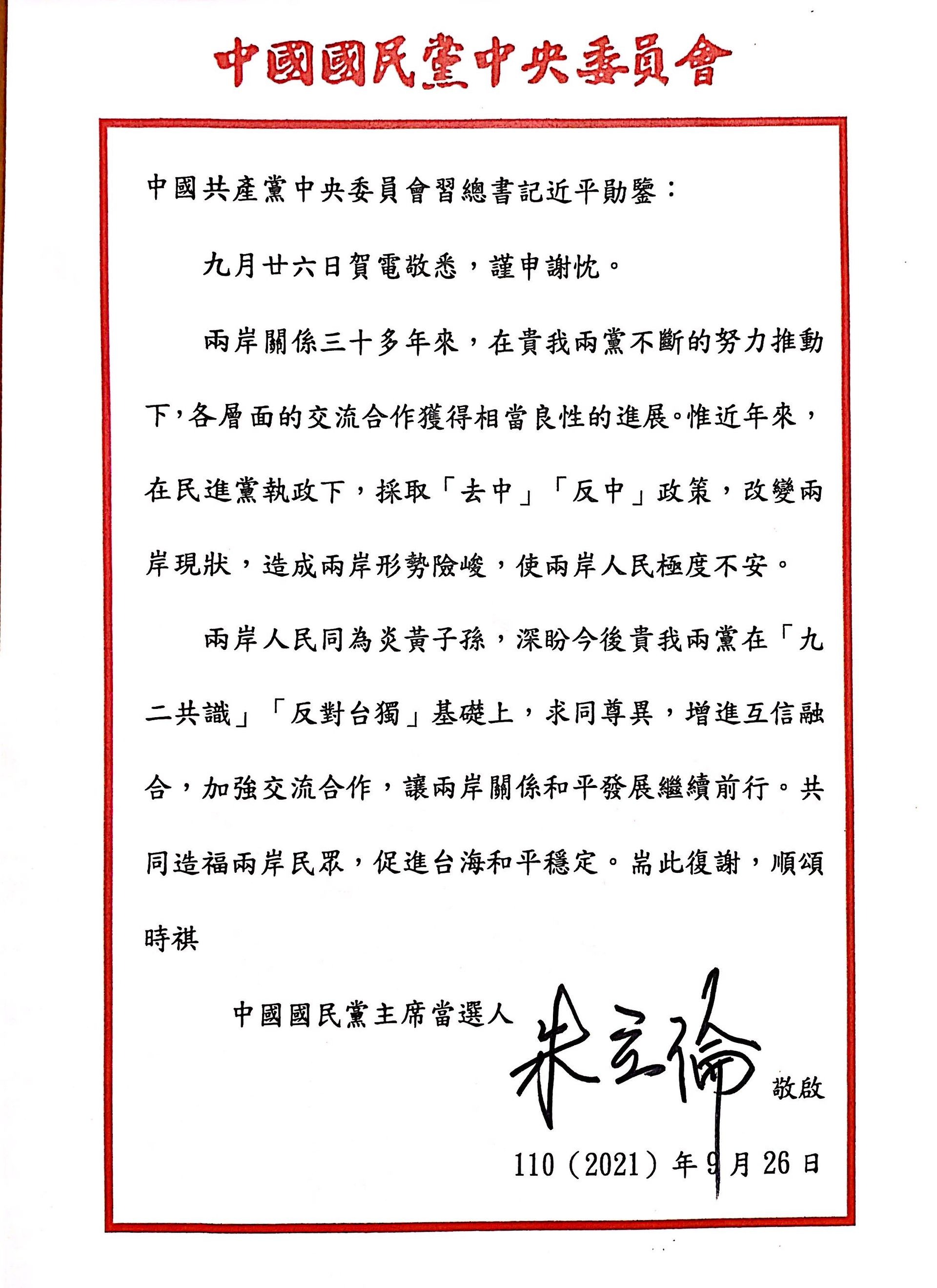 朱立伦表示，他是于9月26日上午9时收到习近平贺电，并以“中国国民党主席当选人”身份回复习近平贺电。（国民党供图）