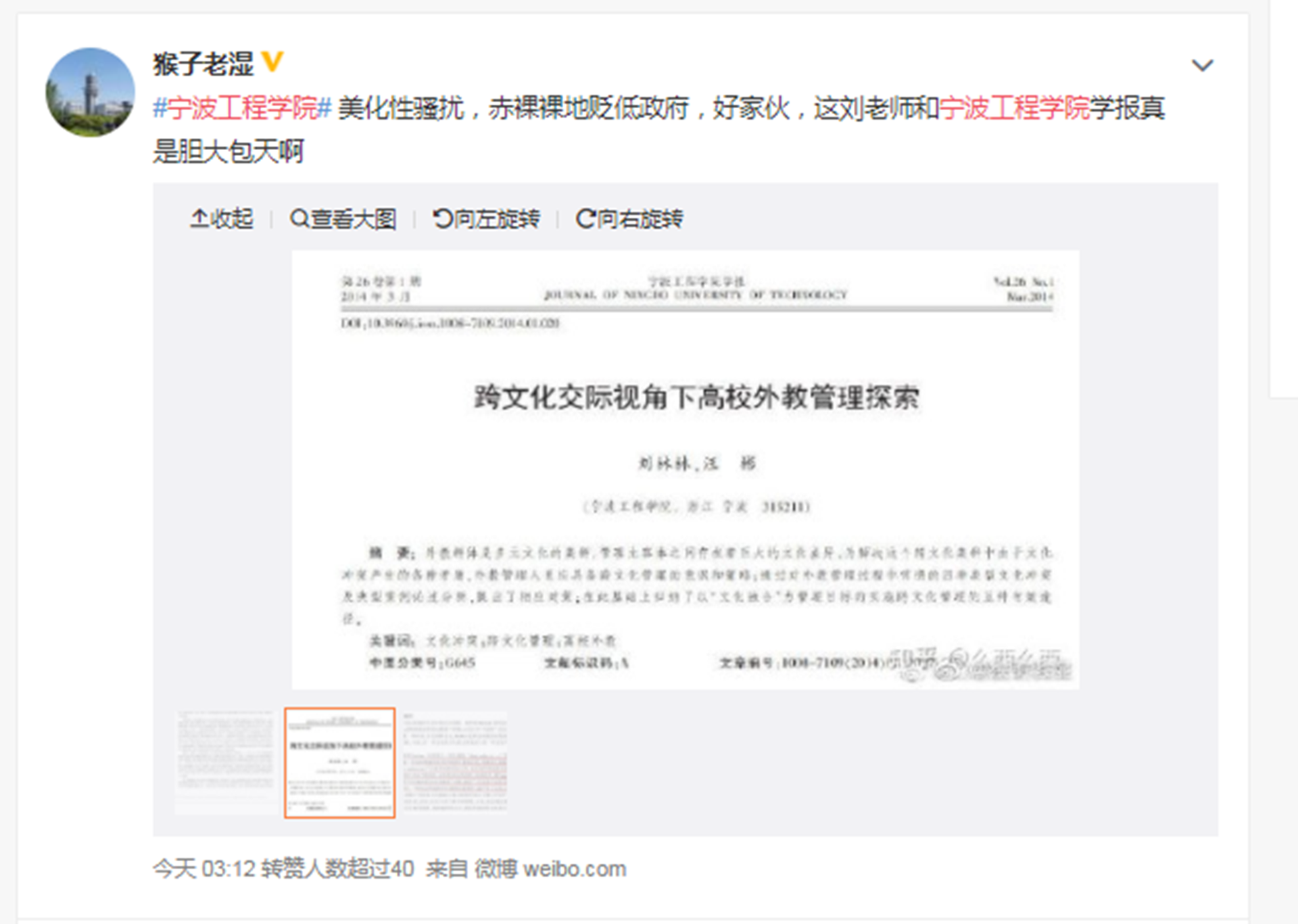 网友就这一论文发表批评的言论。（微博@猴子老湿 ）