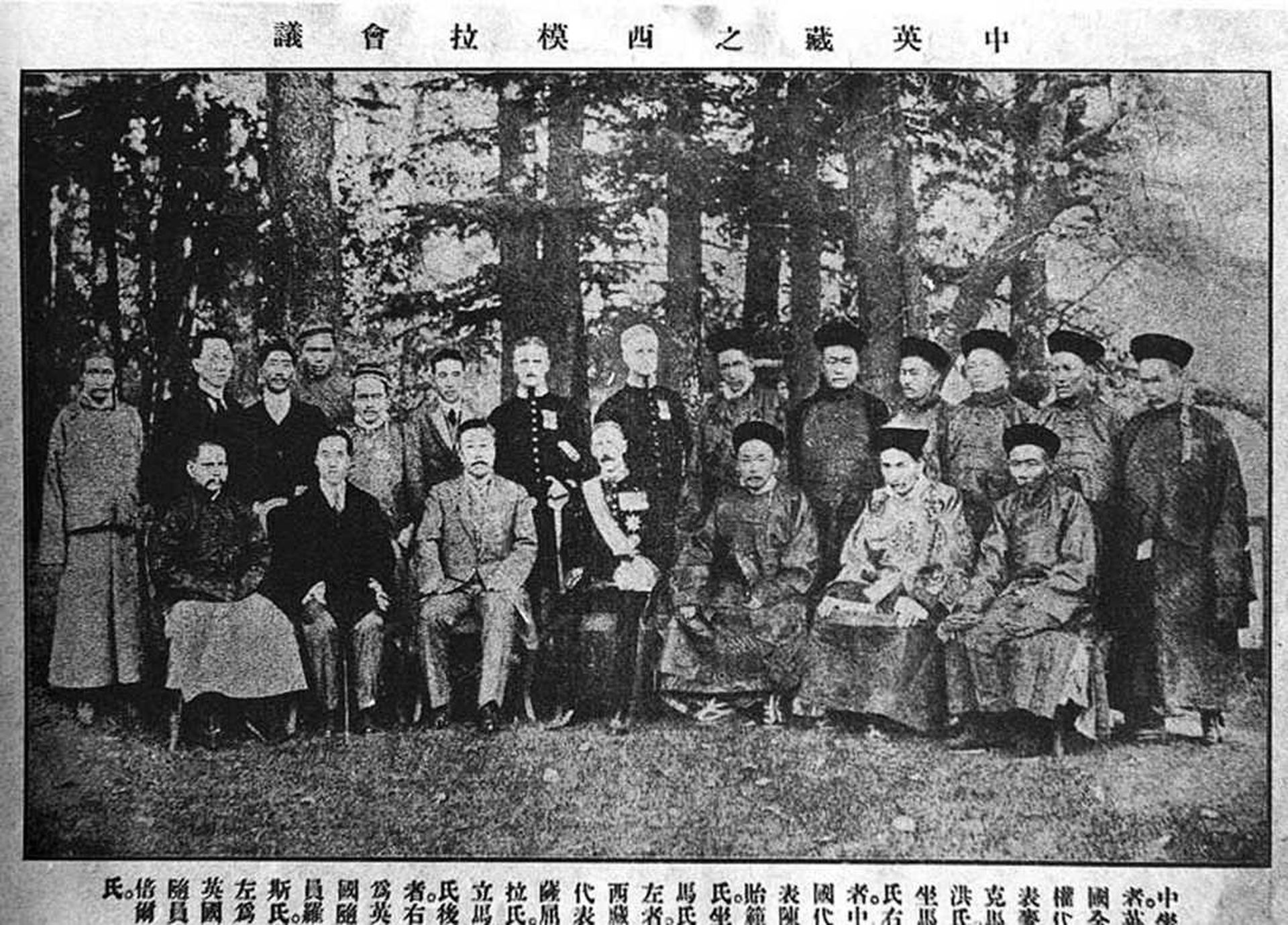 1913年至1914年,参加西姆拉会议的中国、英国政府和西藏地方政府代表合影。(维基百科公有领域) 1913年至1914年,参加西姆拉会议的中国、英国政府和西藏地方政府代表合影。(维基百科公有领域)