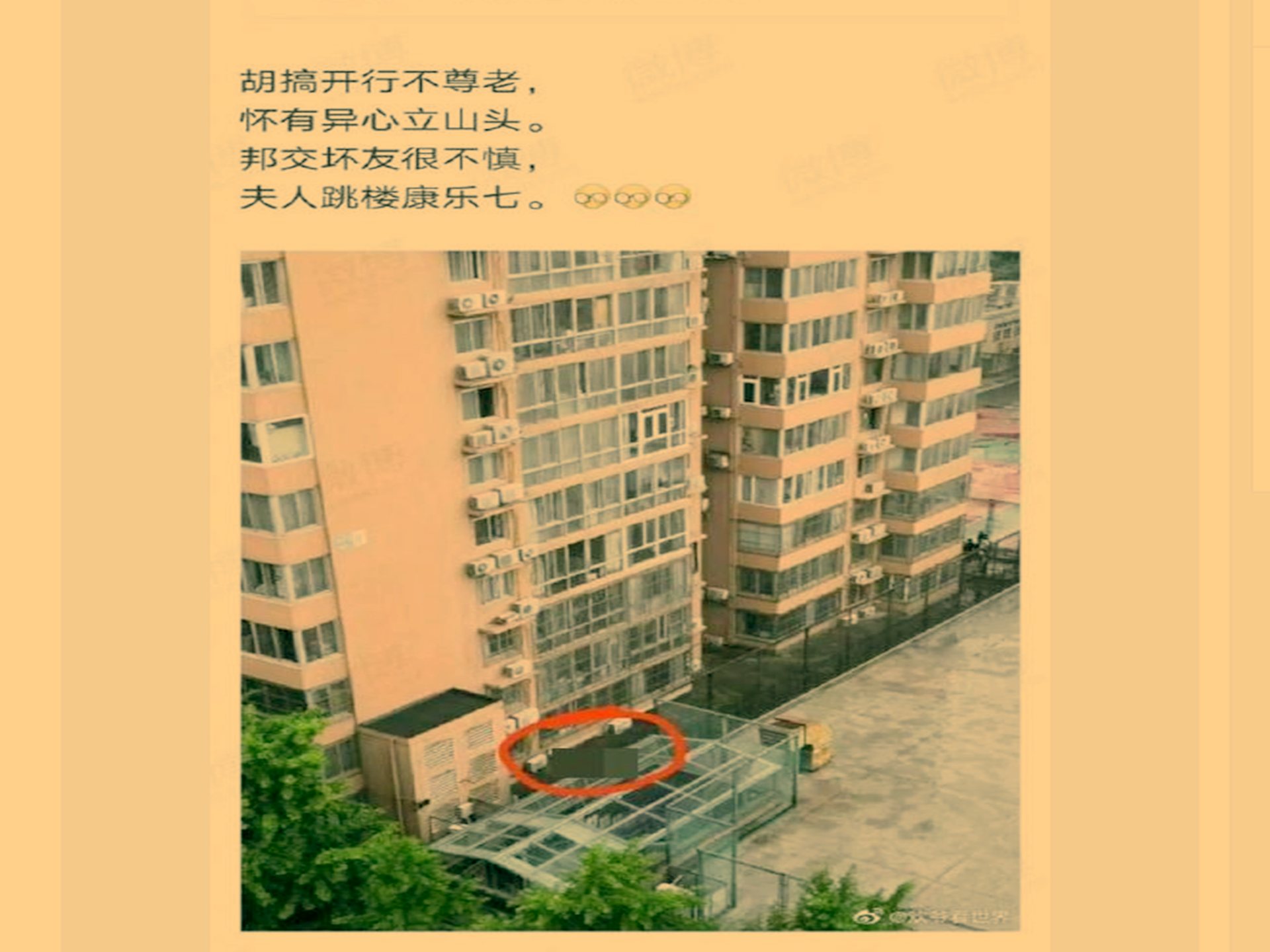 传中共金融高官胡怀邦妻子跳楼自杀疑现场图曝光 图 多维新闻 中国