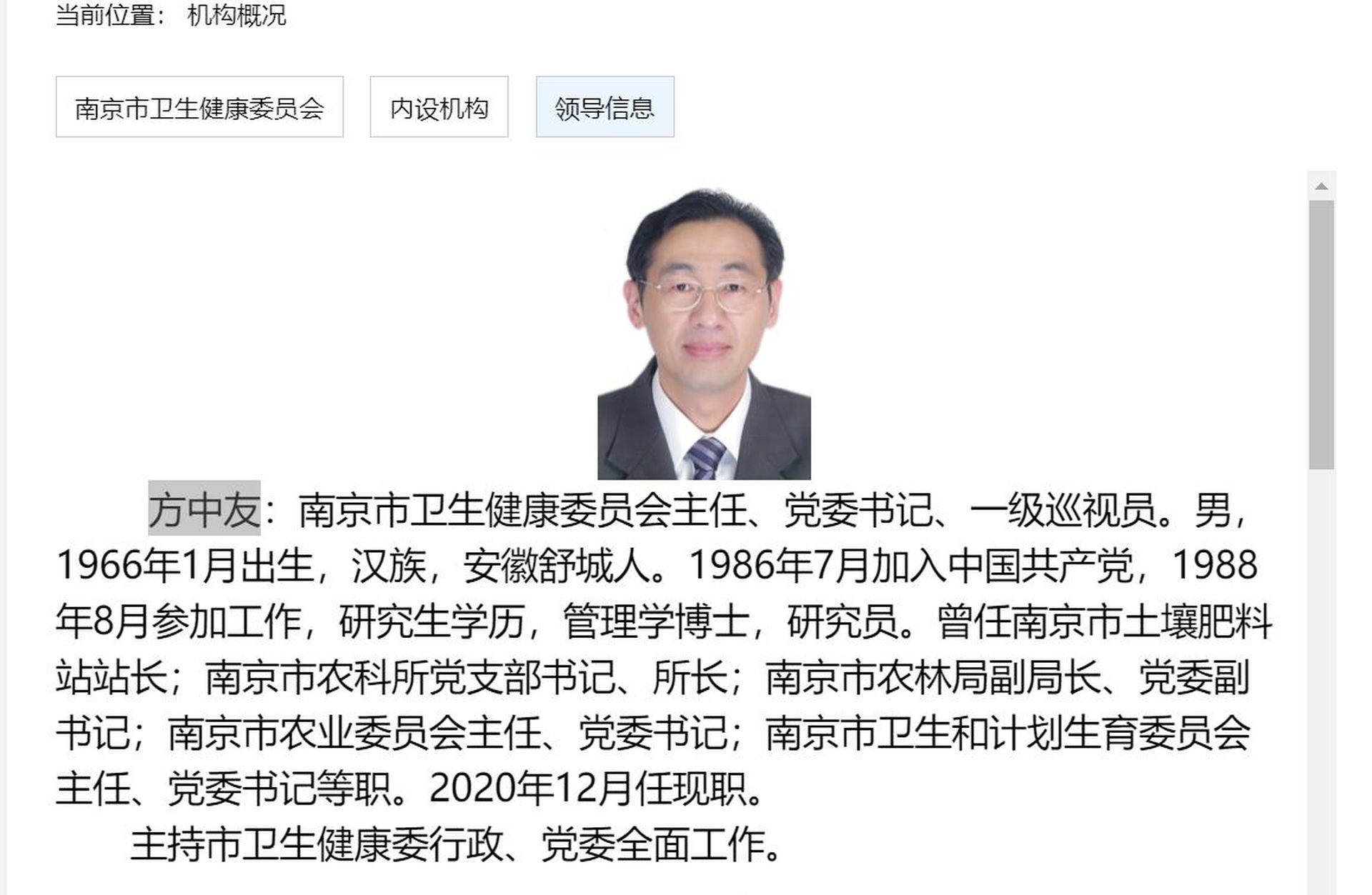 南京市卫生健康委员会党委书记兼主任方中友。(南京市卫健委官方网站) 南京市卫生健康委员会党委书记兼主任方中友。(南京市卫健委官方网站)