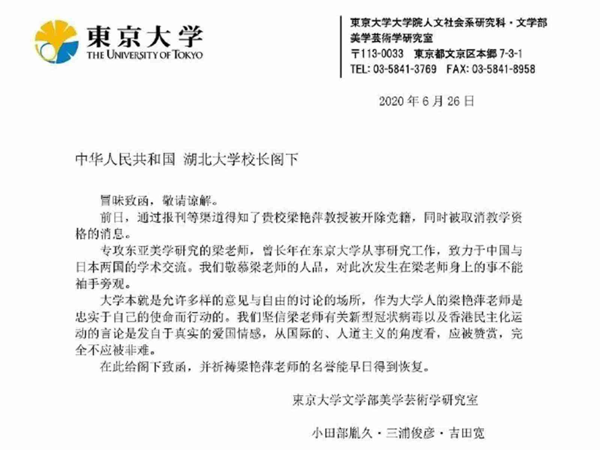 遭湖北大学处分梁艳萍疑获日本高校声援引热议 图 多维新闻 中国