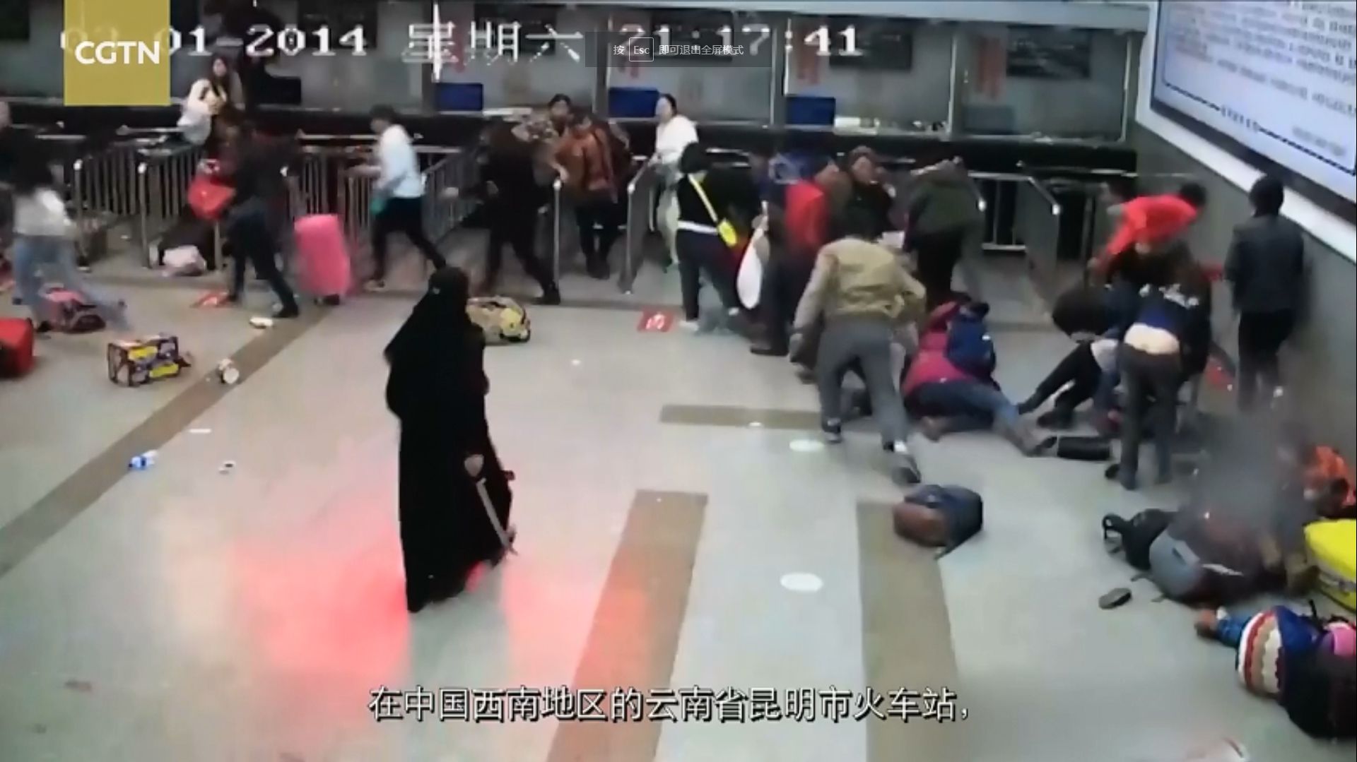2014年昆明火车站“3·01”暴恐案发生的原始视频。新疆籍恐怖分子持砍刀砍杀民众，造成31人死亡，141人受伤。（CGTN视频截图）