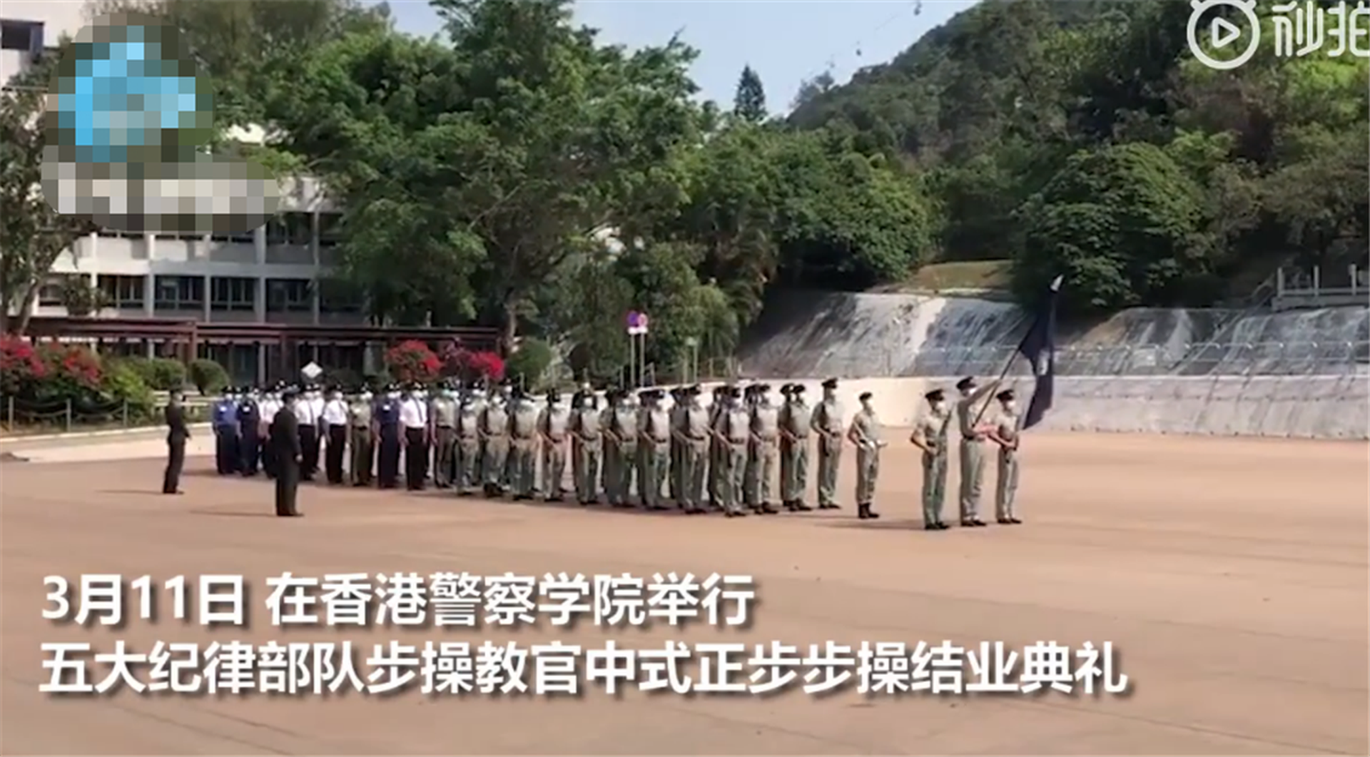 港警中式步操培训结业五大纪律部队踢正步现场曝光 视频 多维新闻 香港