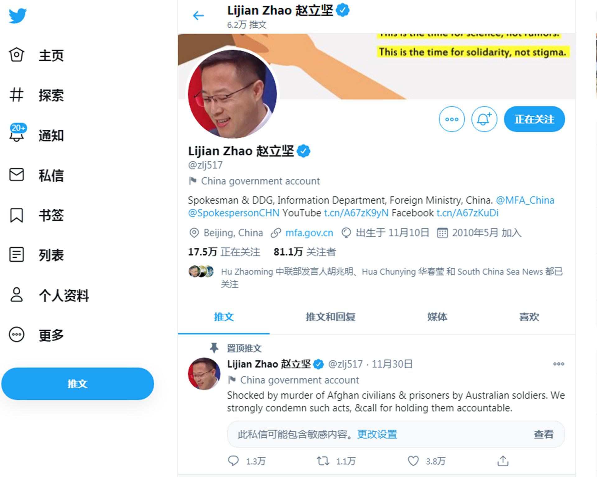 赵立坚的个人推特是其重要工作帮手。（Twitter@zlj517）