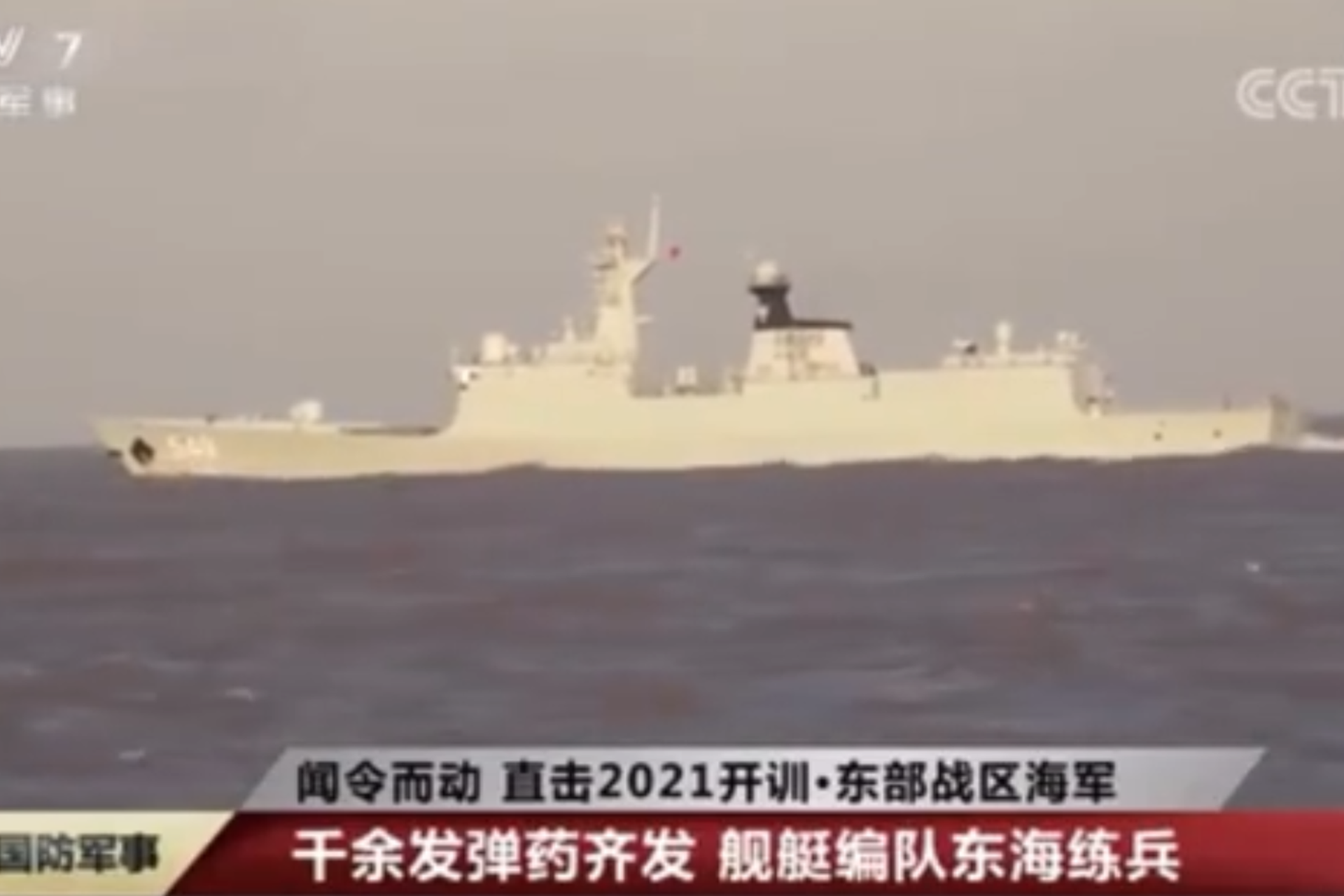 解放军东部战区海军舰艇编队，在东海某海域进行实战化演练。（中国央视截图）