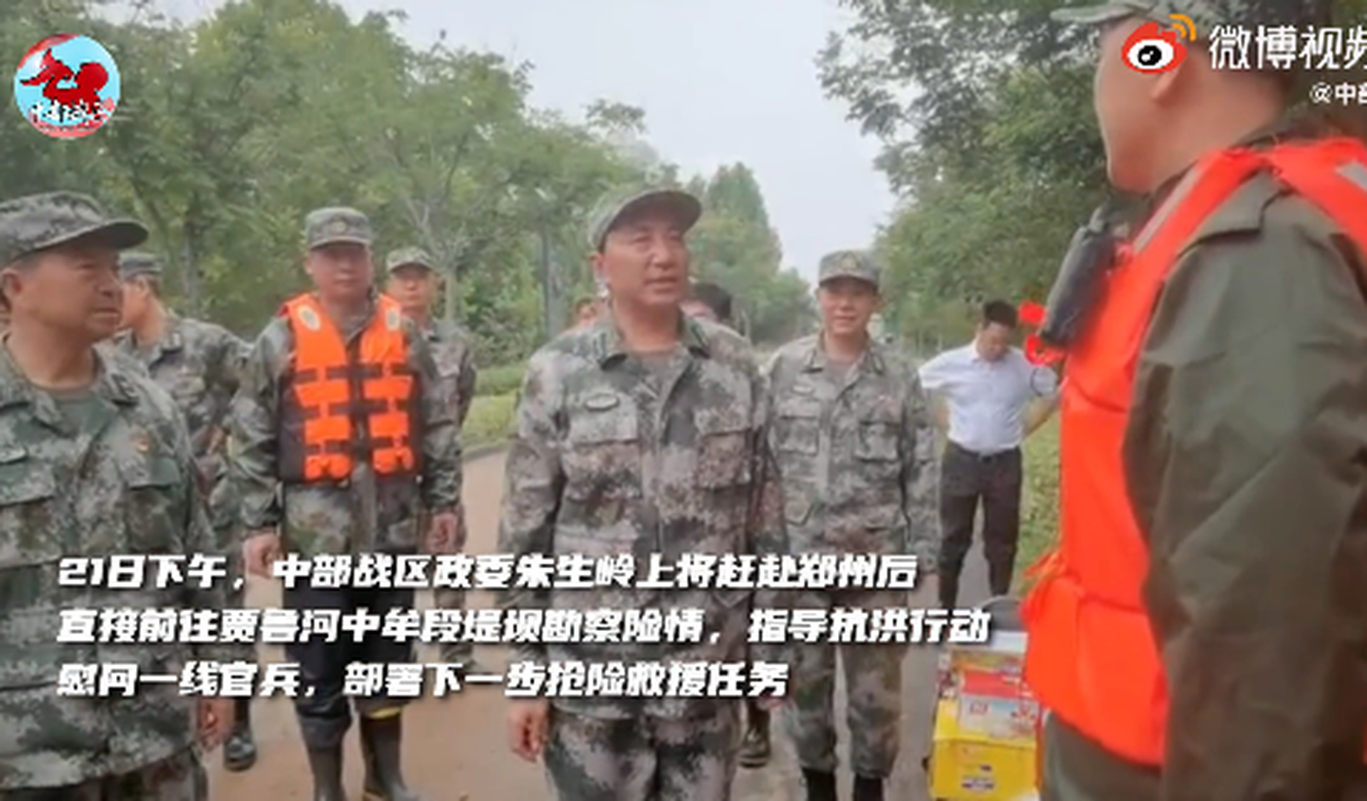 7月21日,解放軍中部戰區上將朱生嶺趕赴鄭州一線指揮抗洪救災。(微博@中部戰區) 7月21日,解放軍中部戰區上將朱生嶺趕赴鄭州一線指揮抗洪救災。(微博@中部戰區)