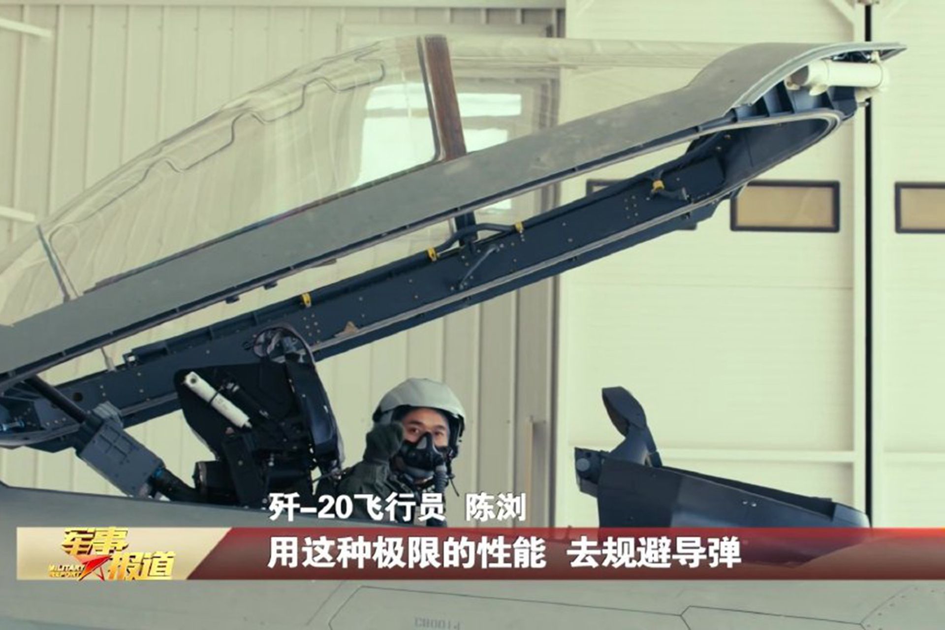 中国央视披露歼-20最新照。图为歼-20起飞前的动作。（中国央视军事截图）
