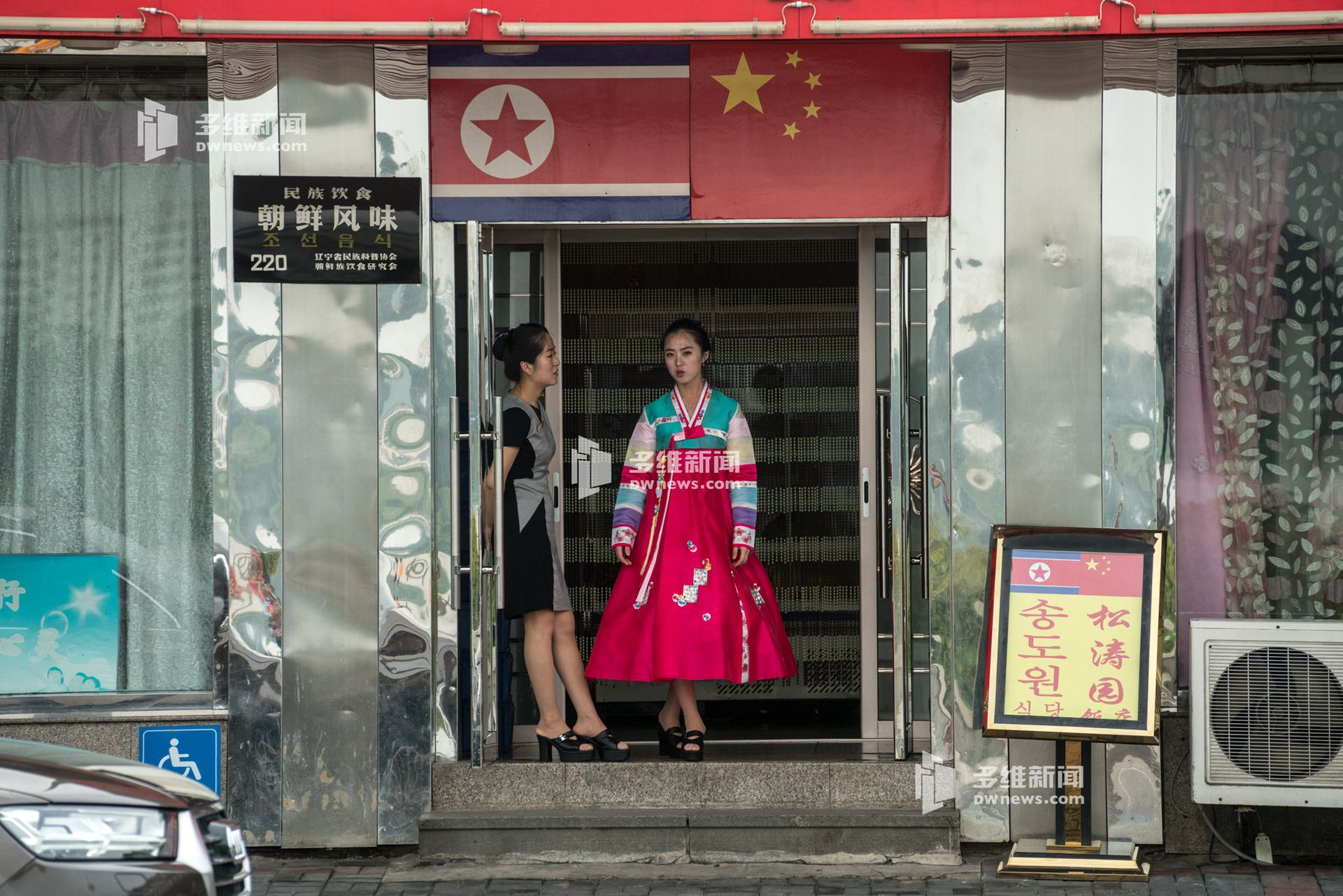 位于中国丹东市高丽街一家朝鲜国营饭店的服务人员。