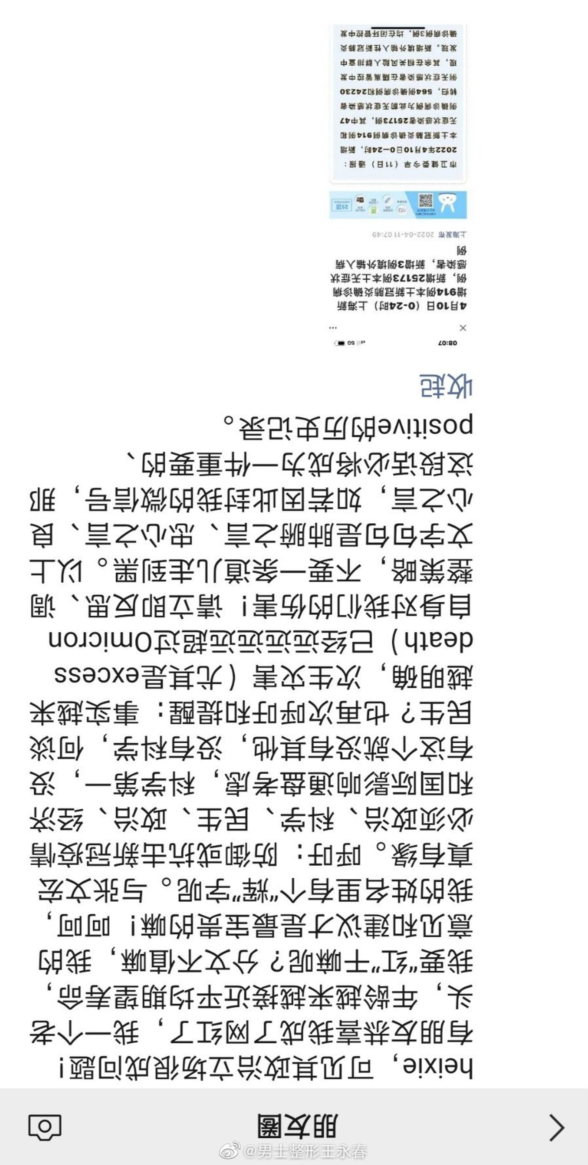 缪晓辉吁调整抗疫策略。(微博@男士整形王永春) 缪晓辉吁调整抗疫策略。(微博@男士整形王永春)