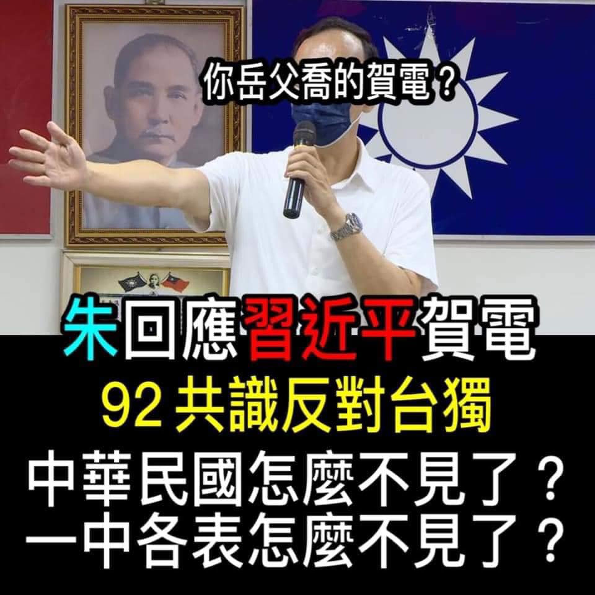台湾亲绿名嘴汪浩在脸书批评朱立伦是“红统”、“当代秦桧”。（Facebook@汪浩）