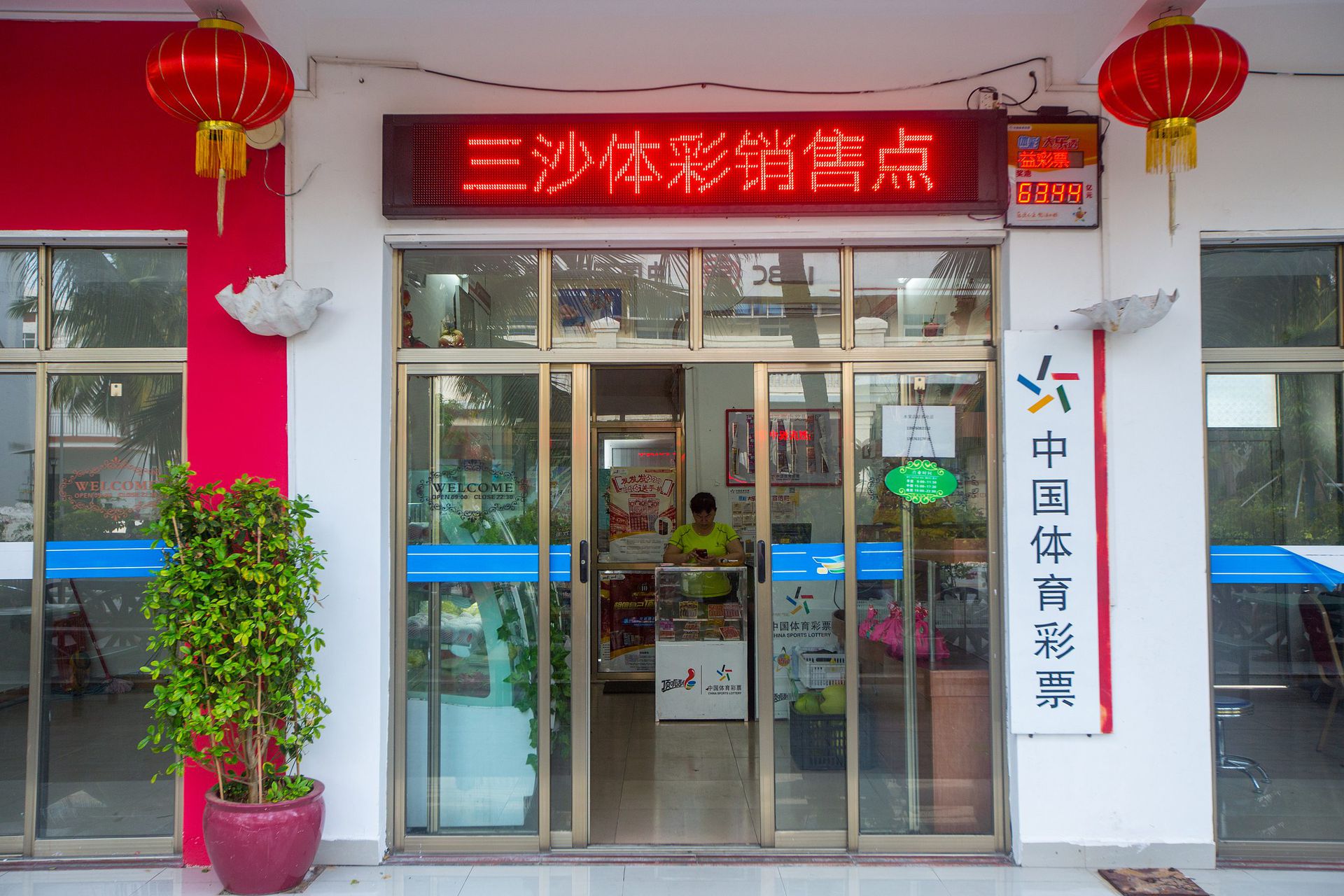 2018年8月21日，中国三沙市体彩店。（视觉中国）