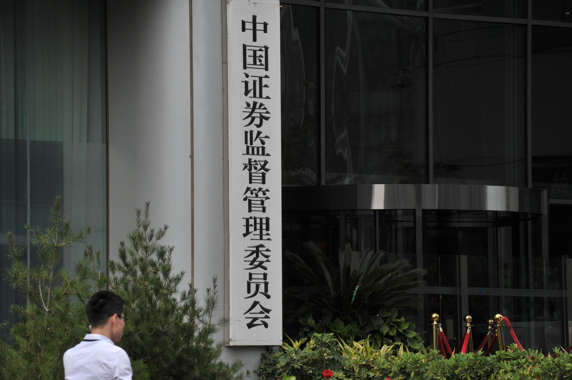 中國證監會公布20起違法案例　這些上市公司、機構被點名
