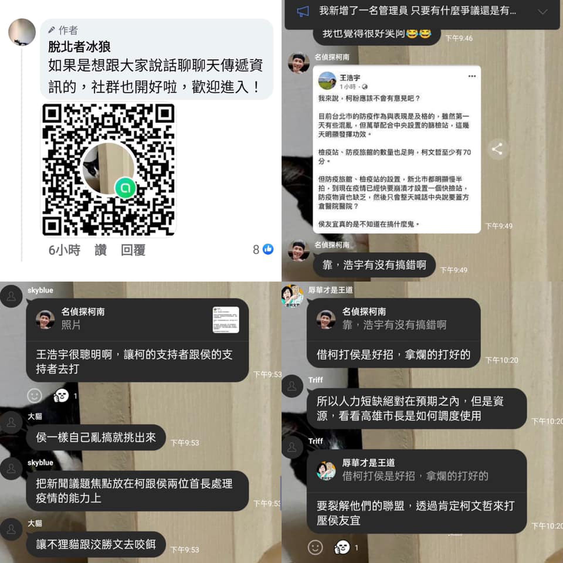 87 网友不滿蔡英文政府防疫绿营网军倾巢甩锅侯友宜 多维新闻 台湾