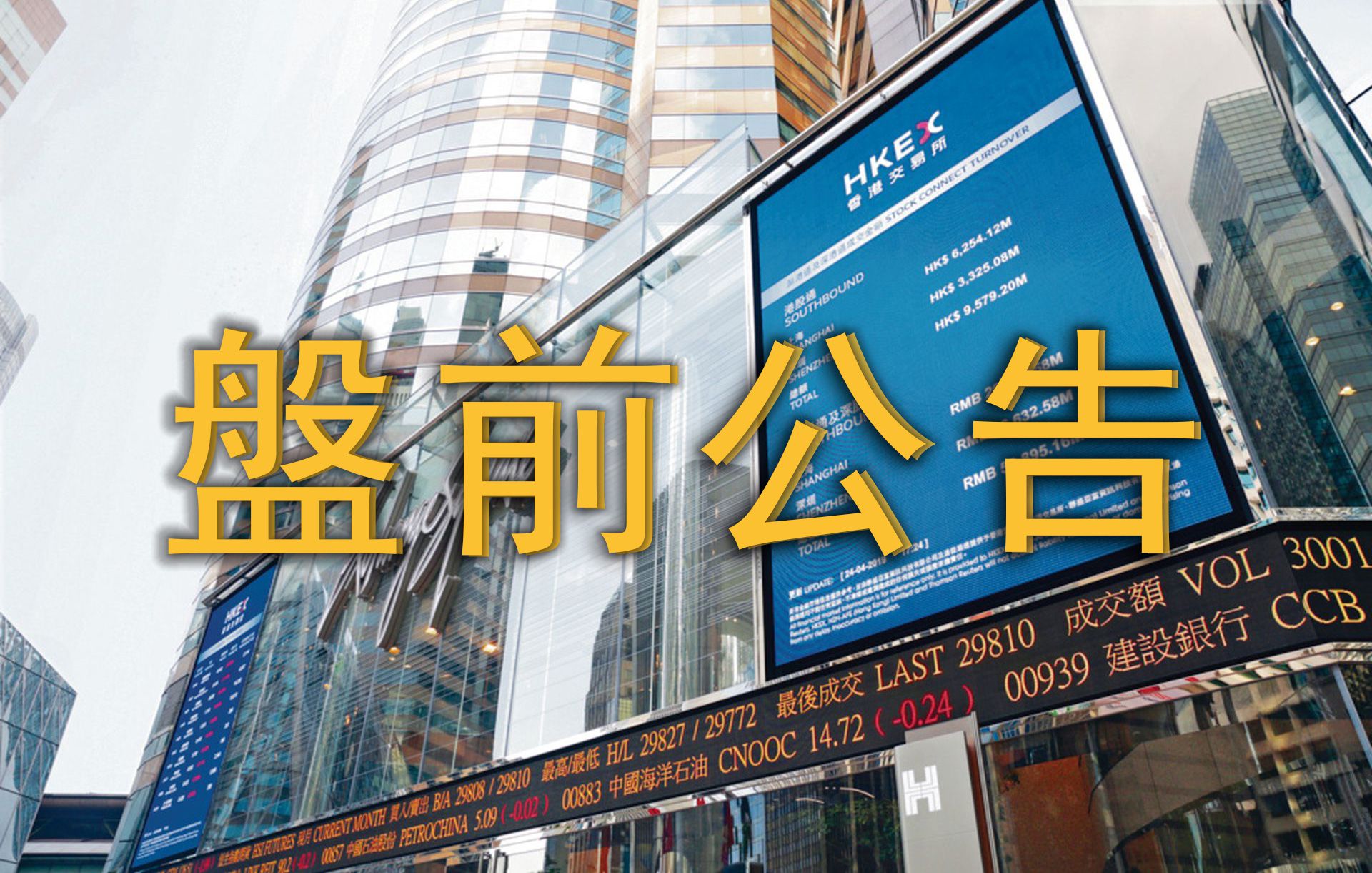 中國移動擬回購已發行香港股份數目的10%｜港股公告精選