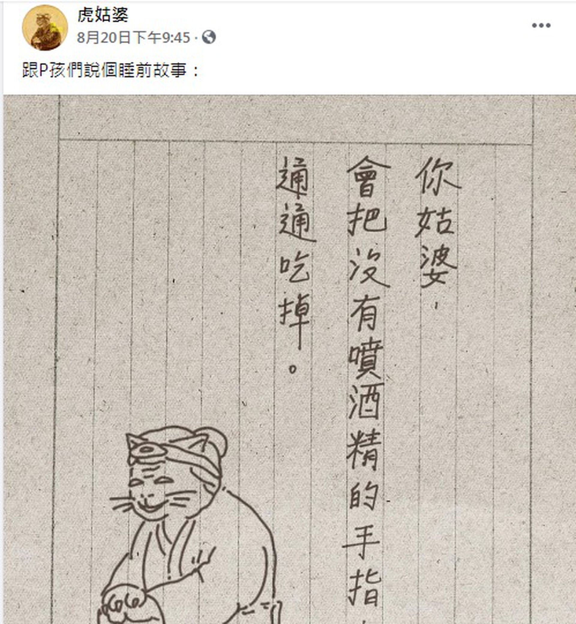 造成童年阴影的童话故事虎姑婆的流传与演变 多维新闻 台湾