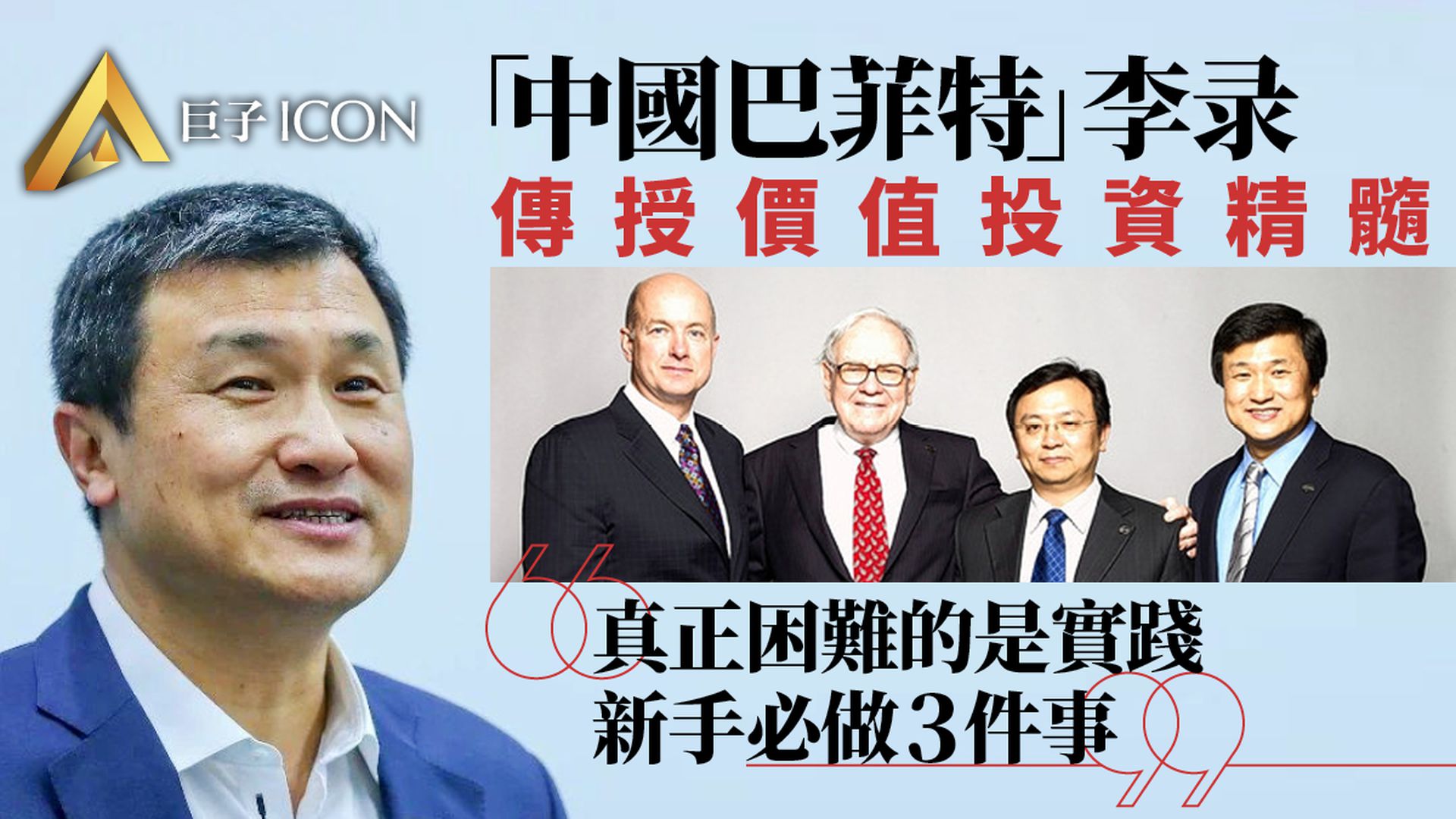 李录:市場的瘋狂和暴跌可以服務於你