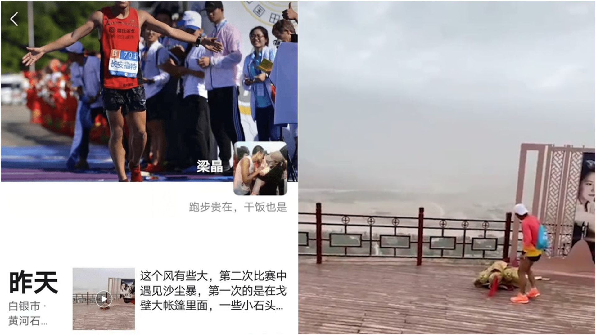 甘肃马拉松 超马一哥梁晶罹难前遇沙尘暴选手揭赛事存多项问题 多维新闻 中国