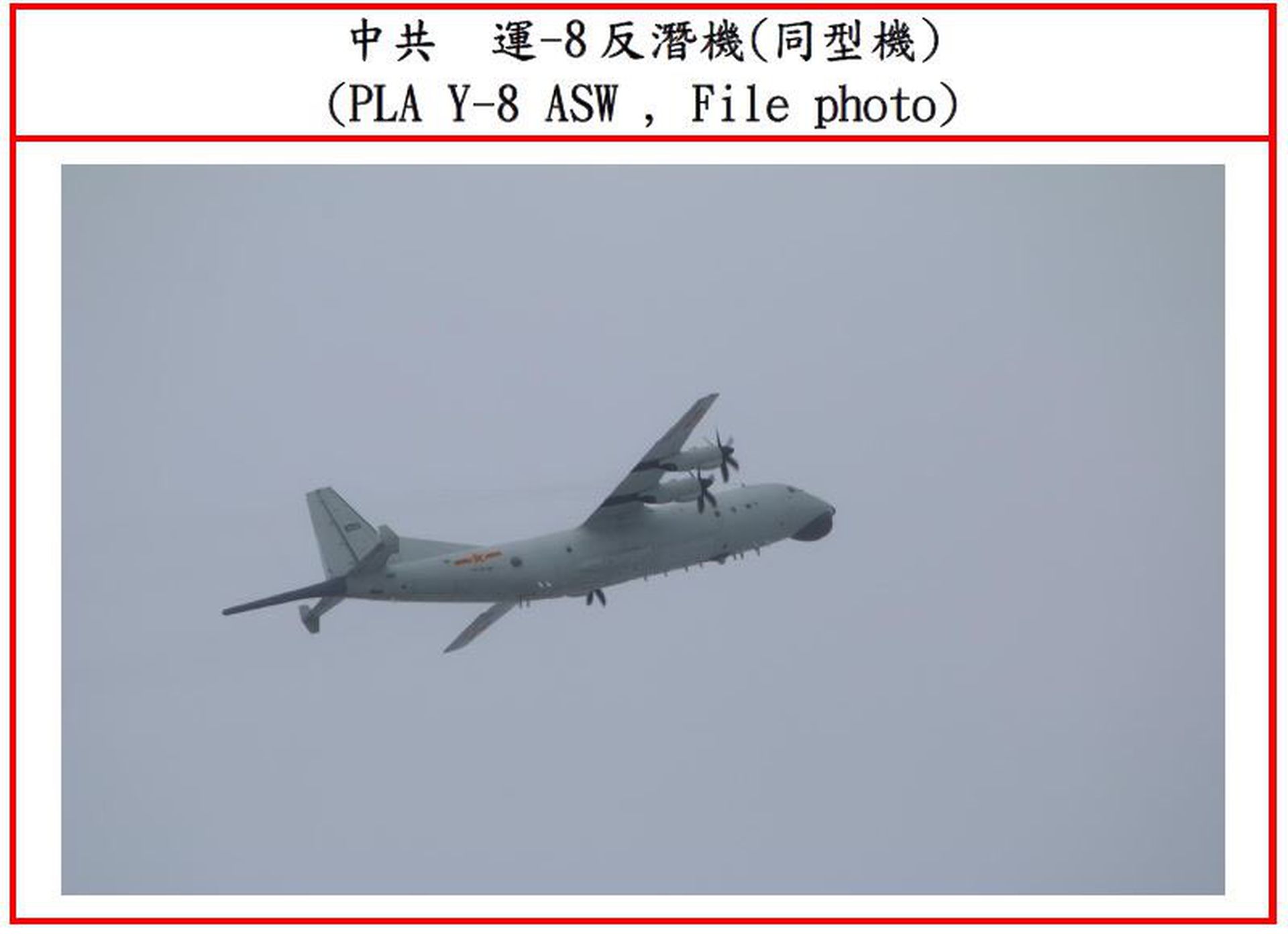 台湾国防部10月10日在Twitter称，中国解放军2架歼-16机和1架运-8反潜机当天进入台湾西南防空识别区。图为推文附上的相片。（Twitter@MoNDefense）