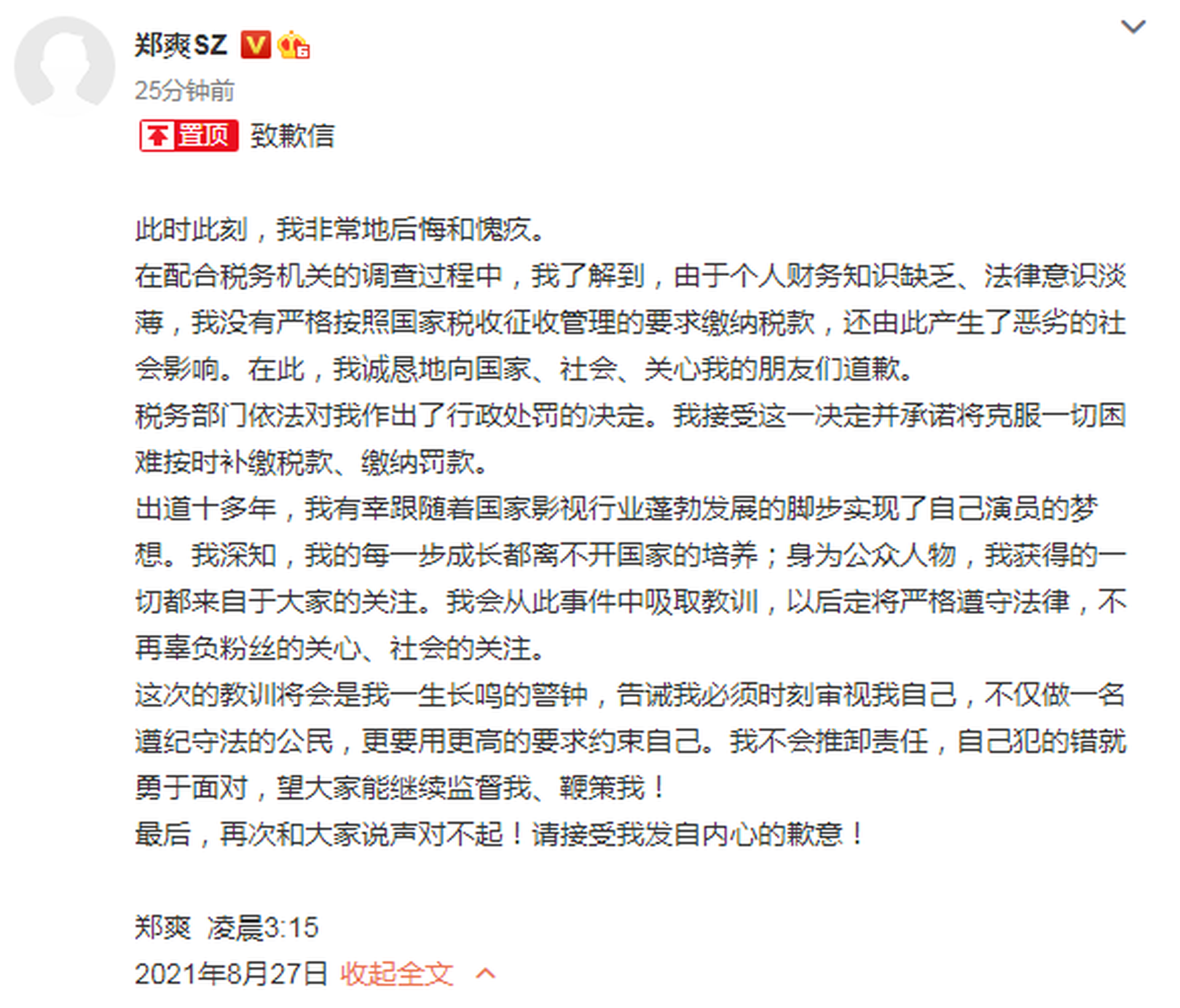 郑爽发文为逃税事件道歉仍有2 18亿罚款未缴清 多维新闻 经济