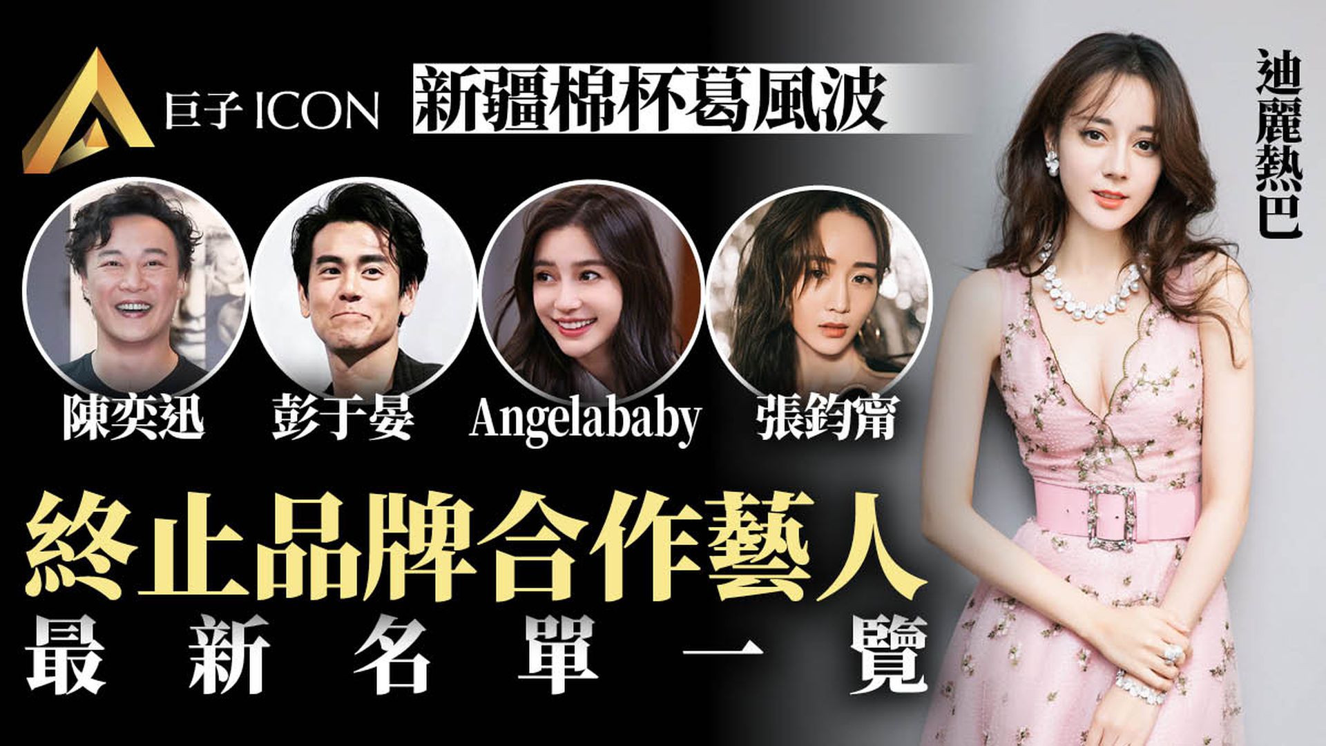 新疆棉花|超過40位藝人終止與H&M、NIKE等十個品牌合作