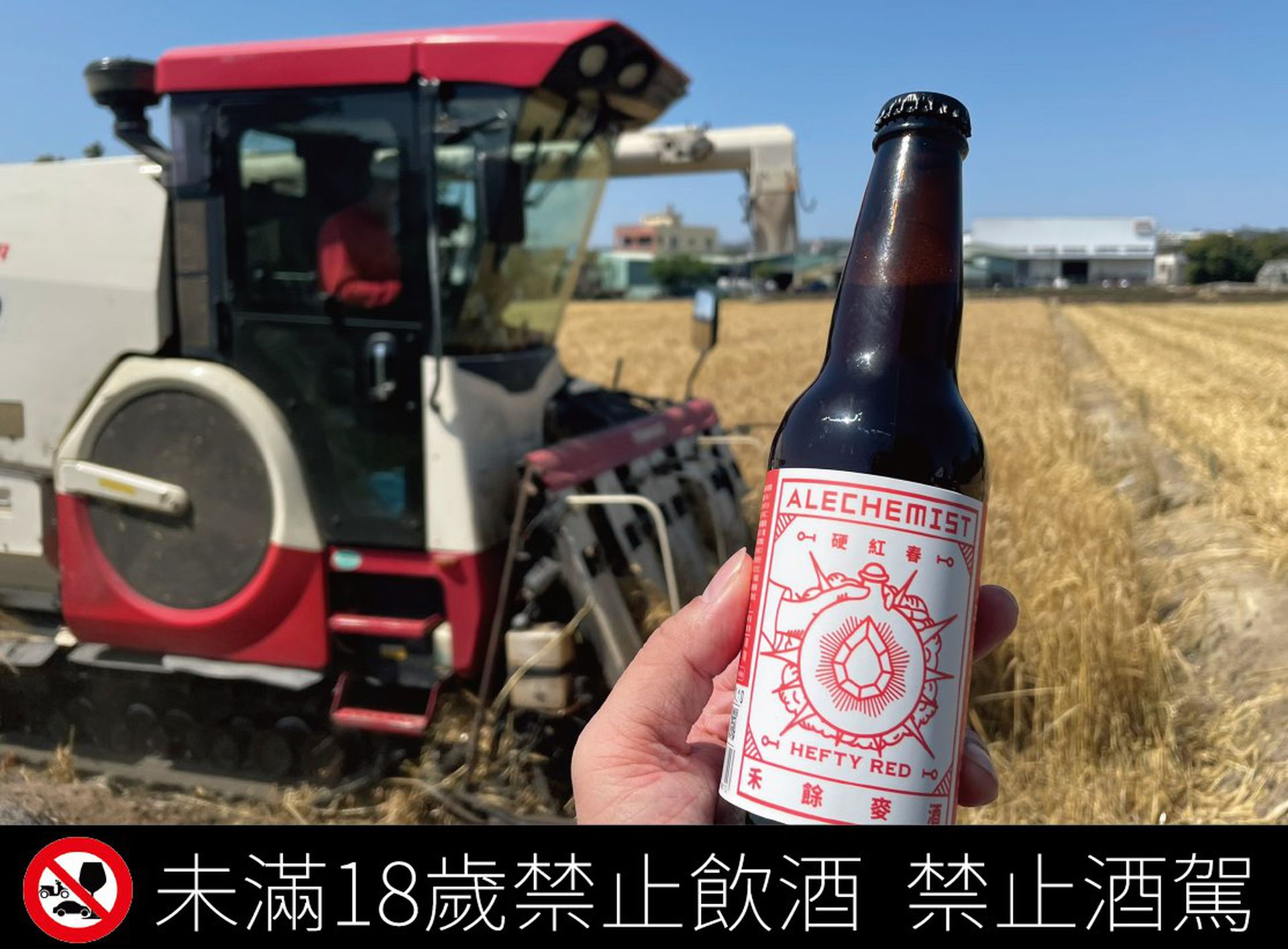 禾余麦酒相当强调在地精酿，却被媒体披露谷物原料高达六成是进口麦芽，其“复育台湾大麦”的品牌理念，也遭抨击是一句敛财工具，是台湾不需要也很难实现的目标。（Facebook@禾余麦酒）