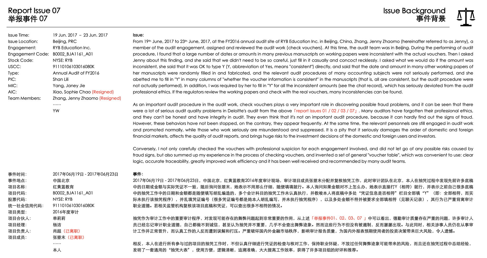 中国审计界大地震全球顶级会计师事务所德勤被举报违规 多维新闻 中国