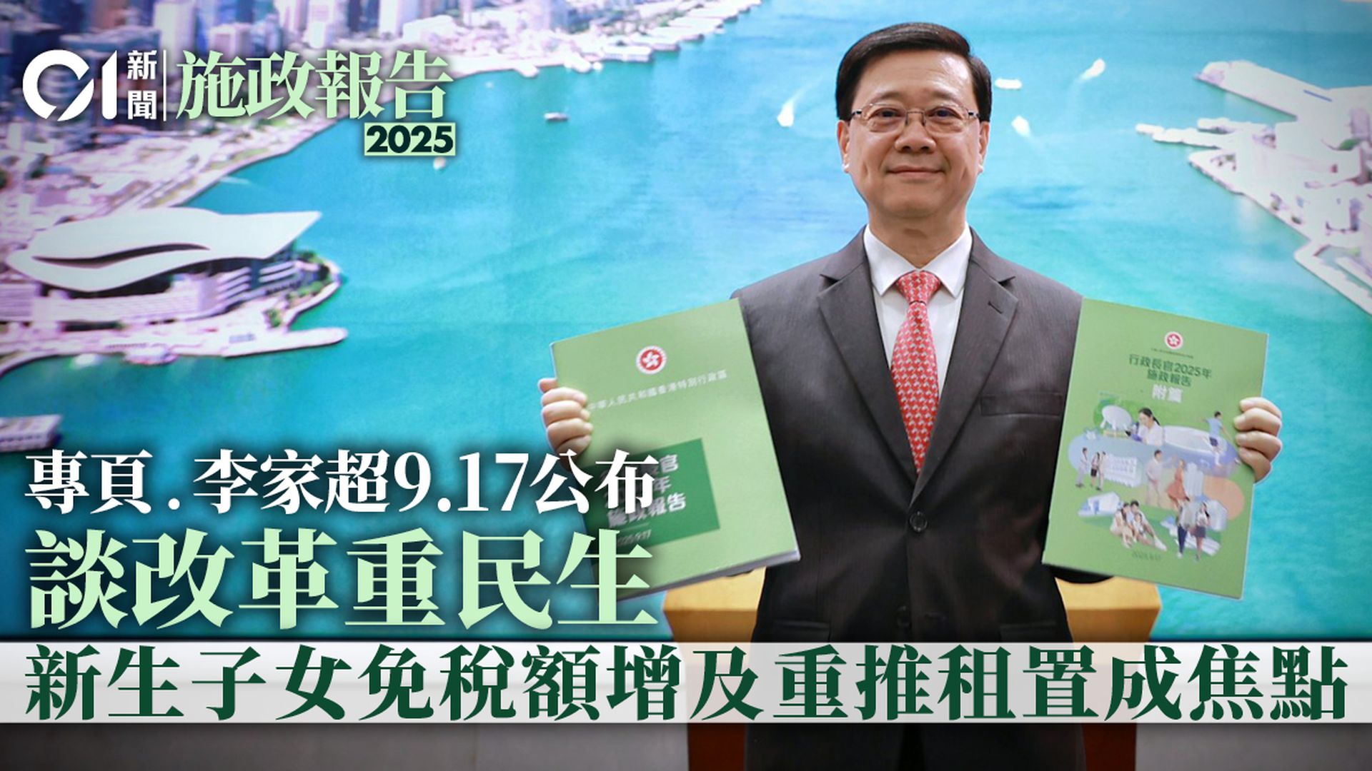 Hong Kong Policy Address 2025: Tax-Free Baby Weight & Rent Relief