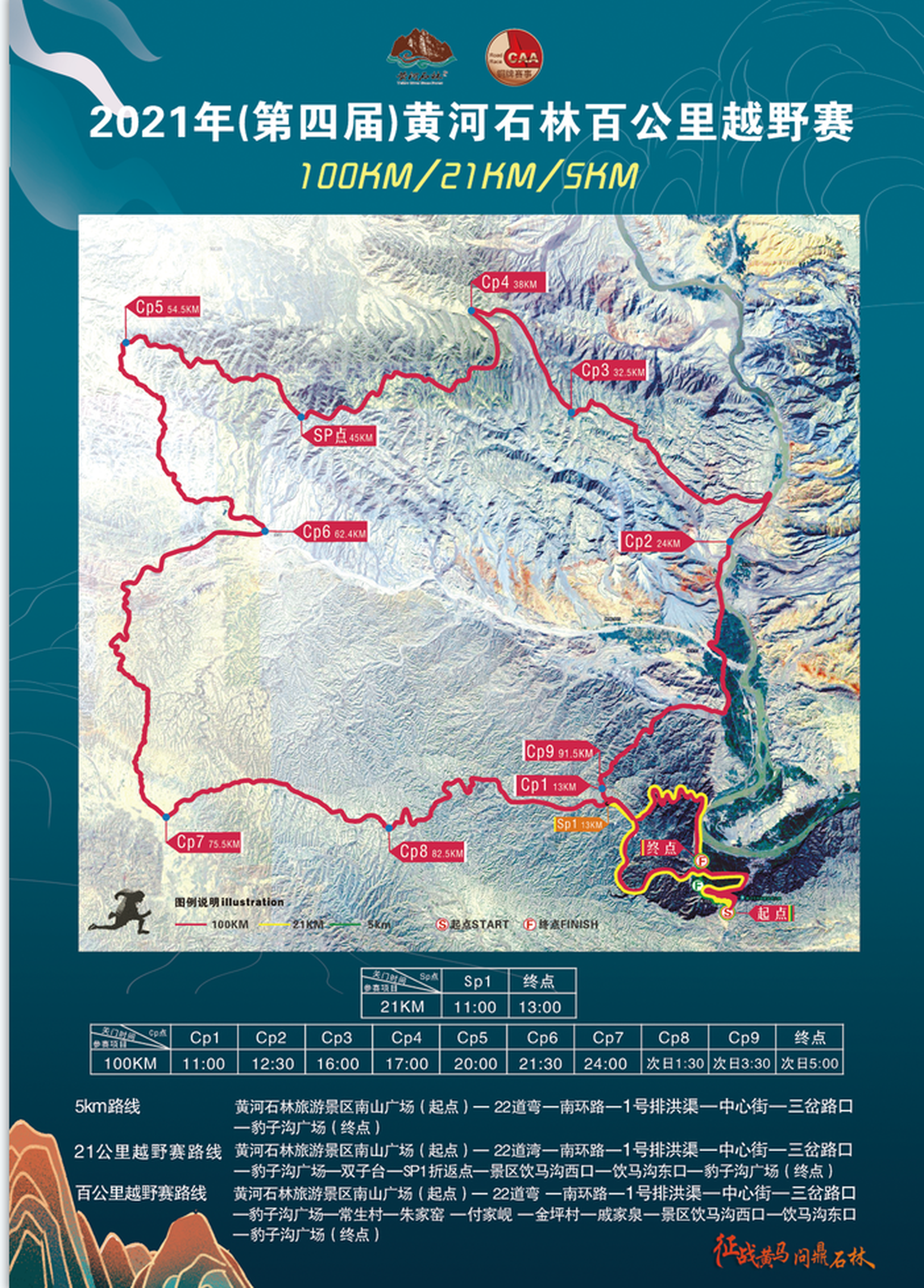 黄河石林山地马拉松百公里越野赛赛道图。（石林国际马拉松官网）
