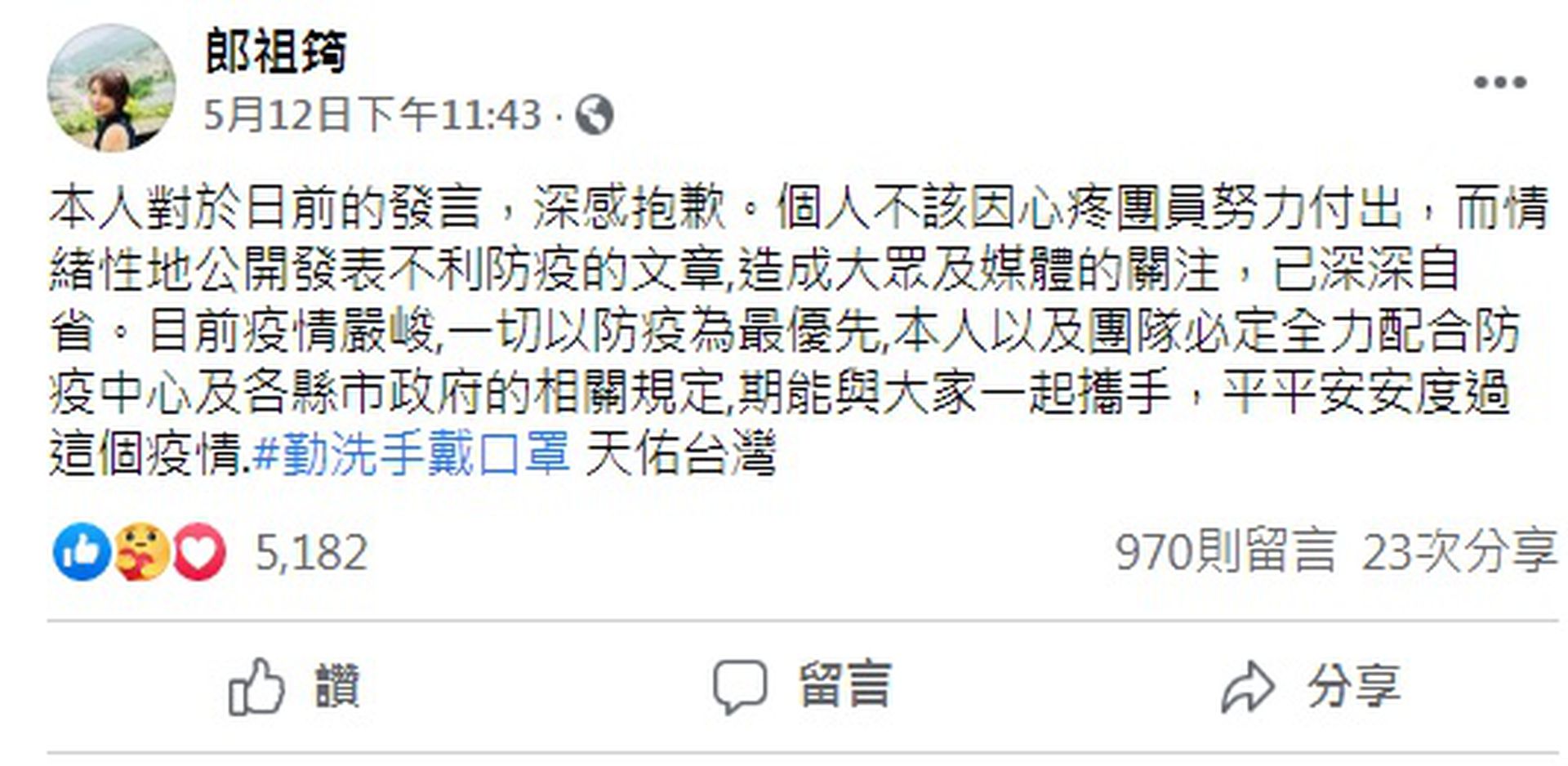 台湾疫情升温，艺文活动被迫取消、延期，台知名演员朗祖筠日前在脸书发文抱怨，遭到网友出征。（Facebook@朗祖筠）