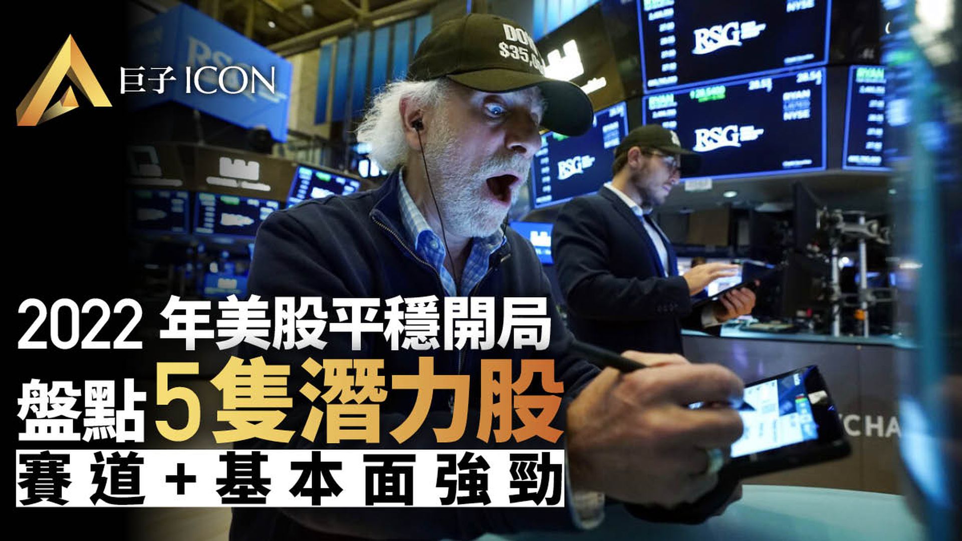 2022年，美股潛力最大的10個「寶藏」