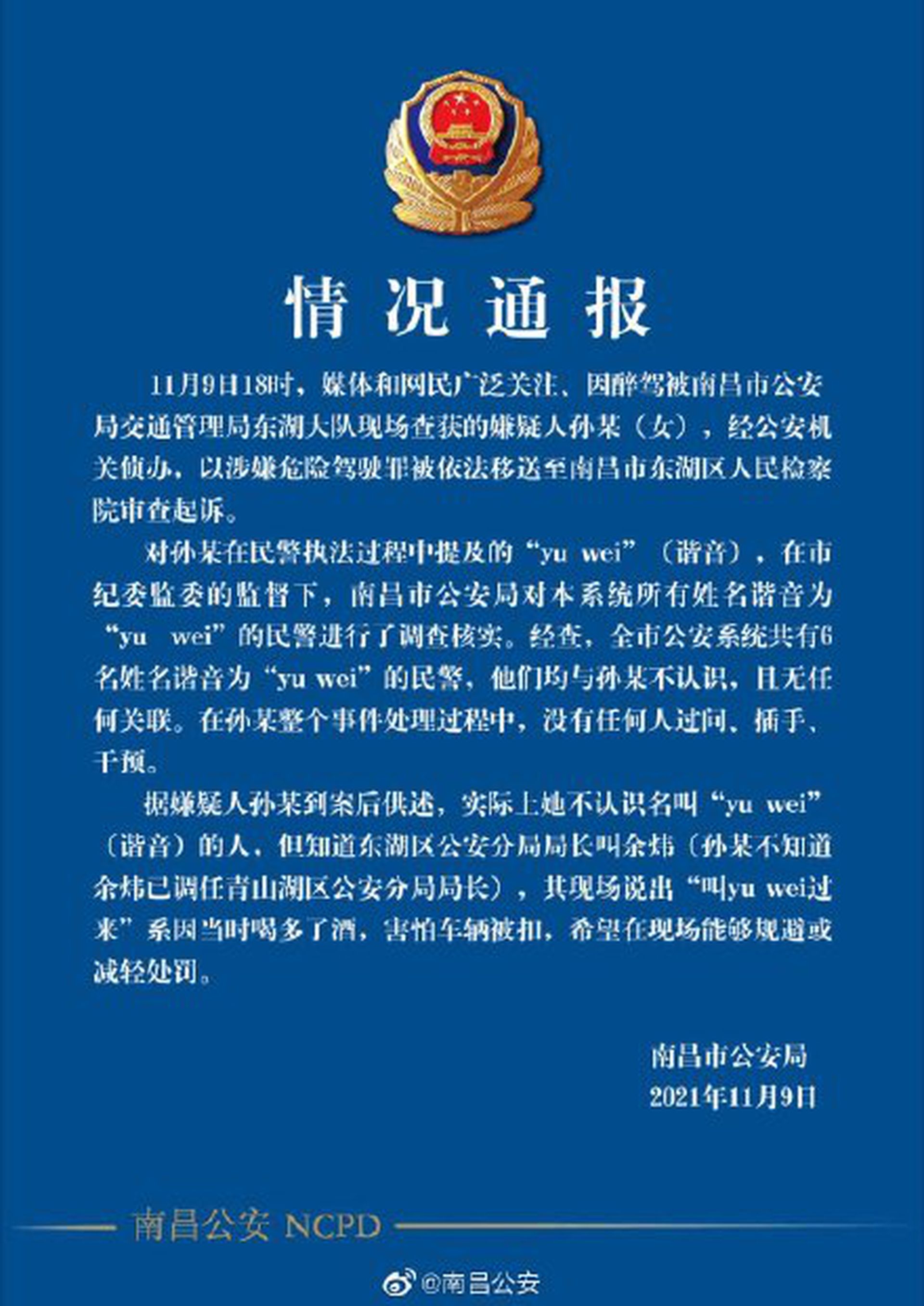 针对玛莎拉蒂女司机一事,警方的最新通报。(微博@南昌公安) 针对玛莎拉蒂女司机一事,警方的最新通报。(微博@南昌公安)