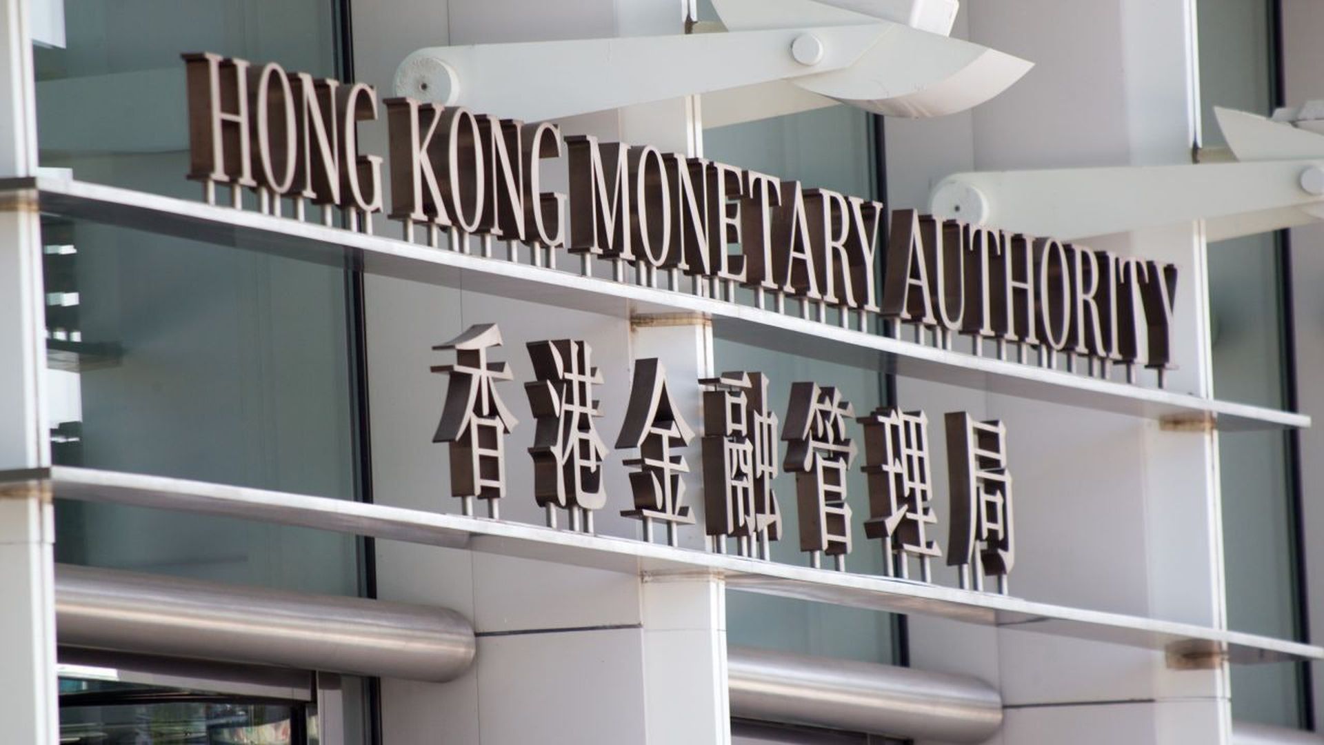 三三金融存在被利用洗錢風險　遭香港金管局譴責並罰款87.5萬港元