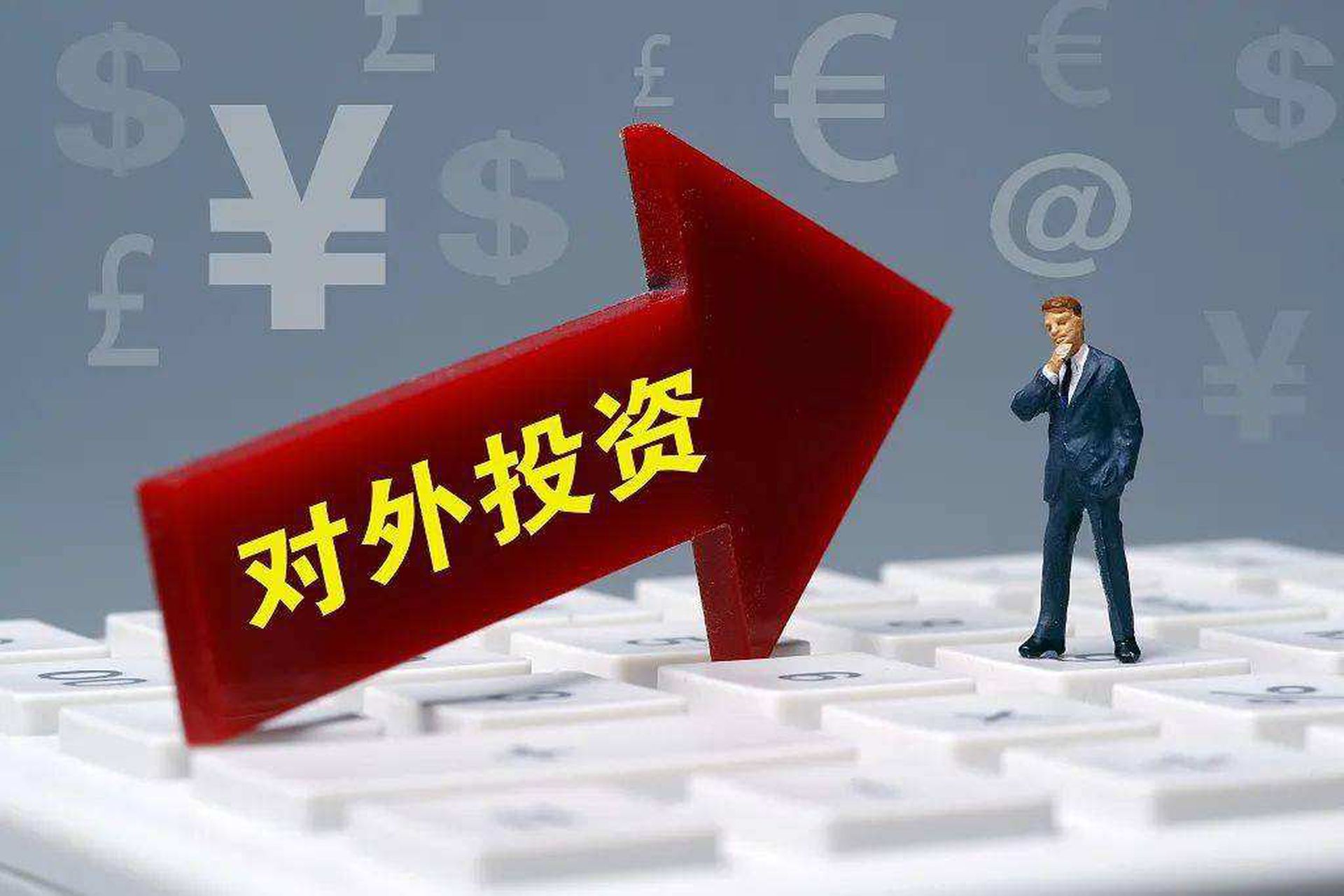 中國商務部：2021年全行業對外直接投資9366.9億元人民幣