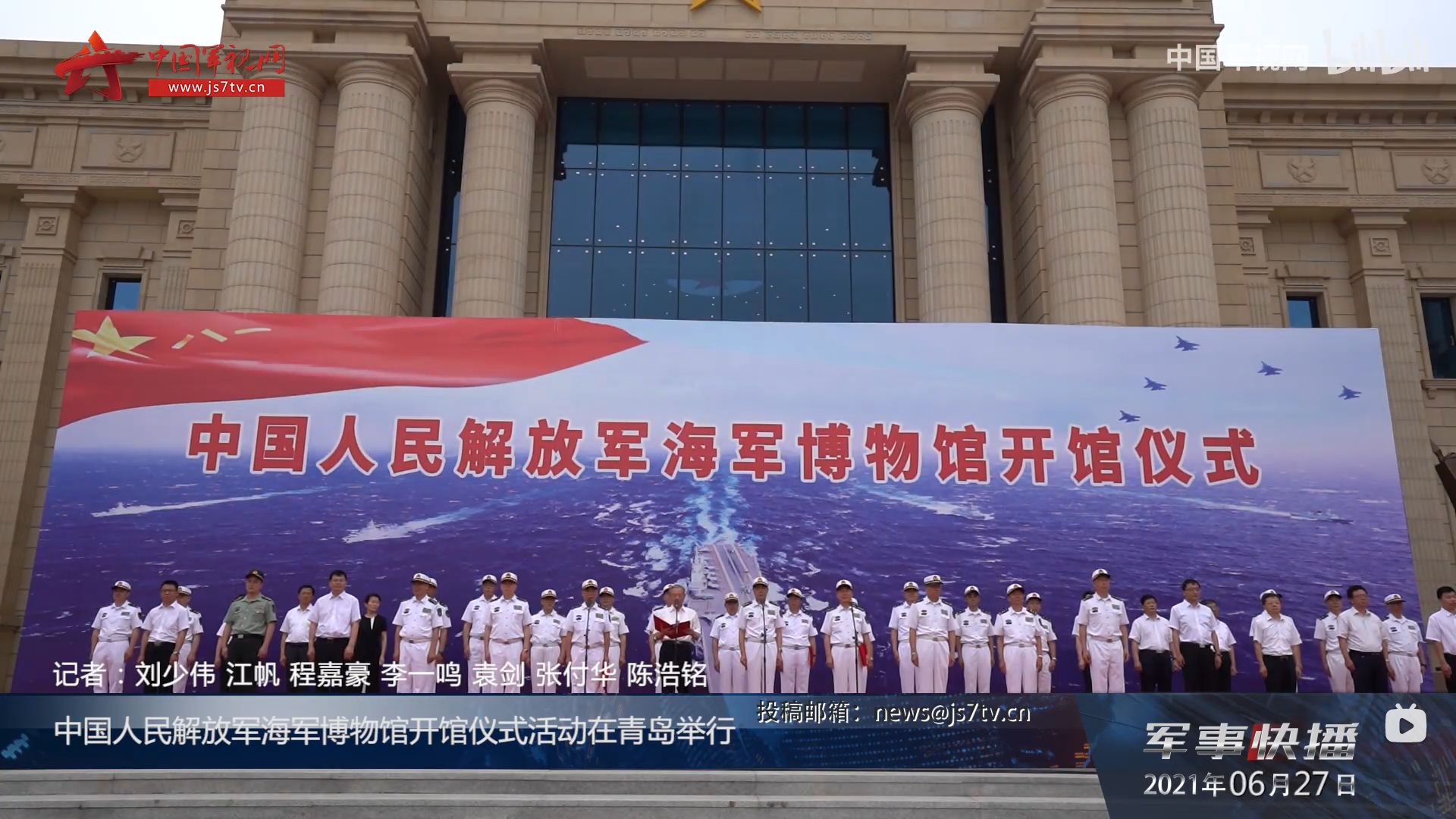 中国海军博物馆党庆开馆南沙海战功勋战舰被拆毁引争议 图 多维新闻 中国